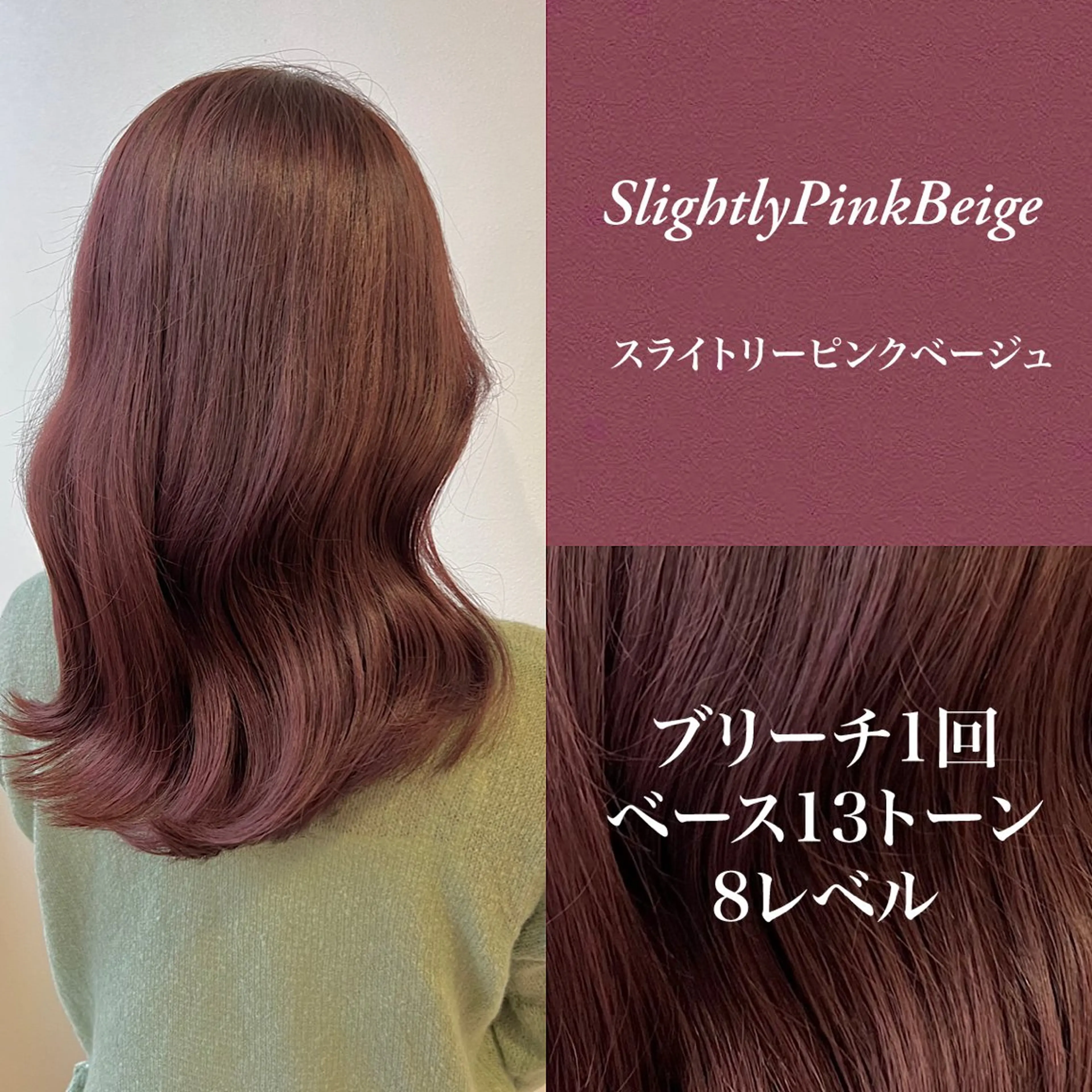 セミロング カラー ベージュカラー ピンクカラー ピンクベージュ ハルキ/ 髪質改善のヘアスタイル