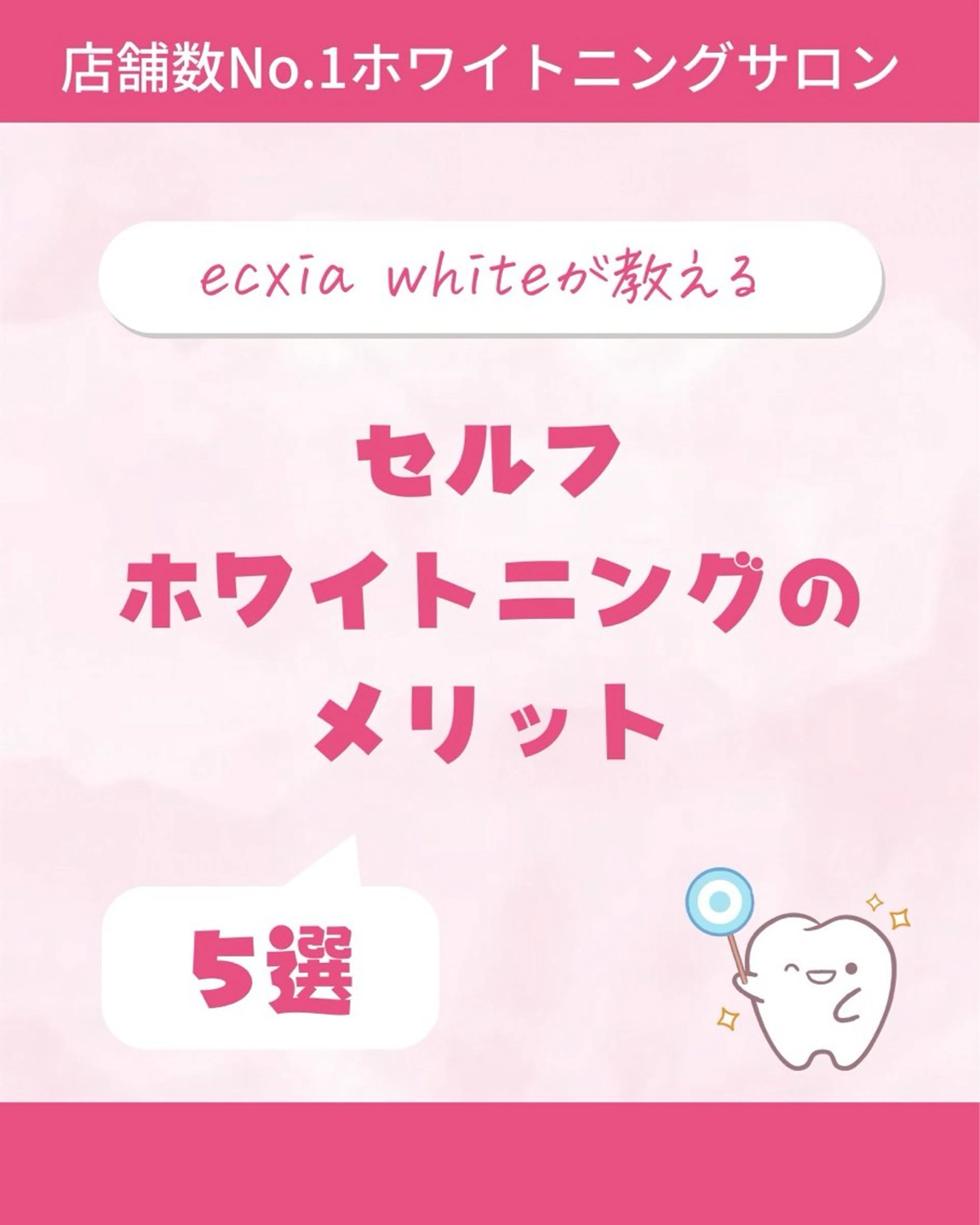 セルフホワイトニング エクシア大曽根店のその他イメージ