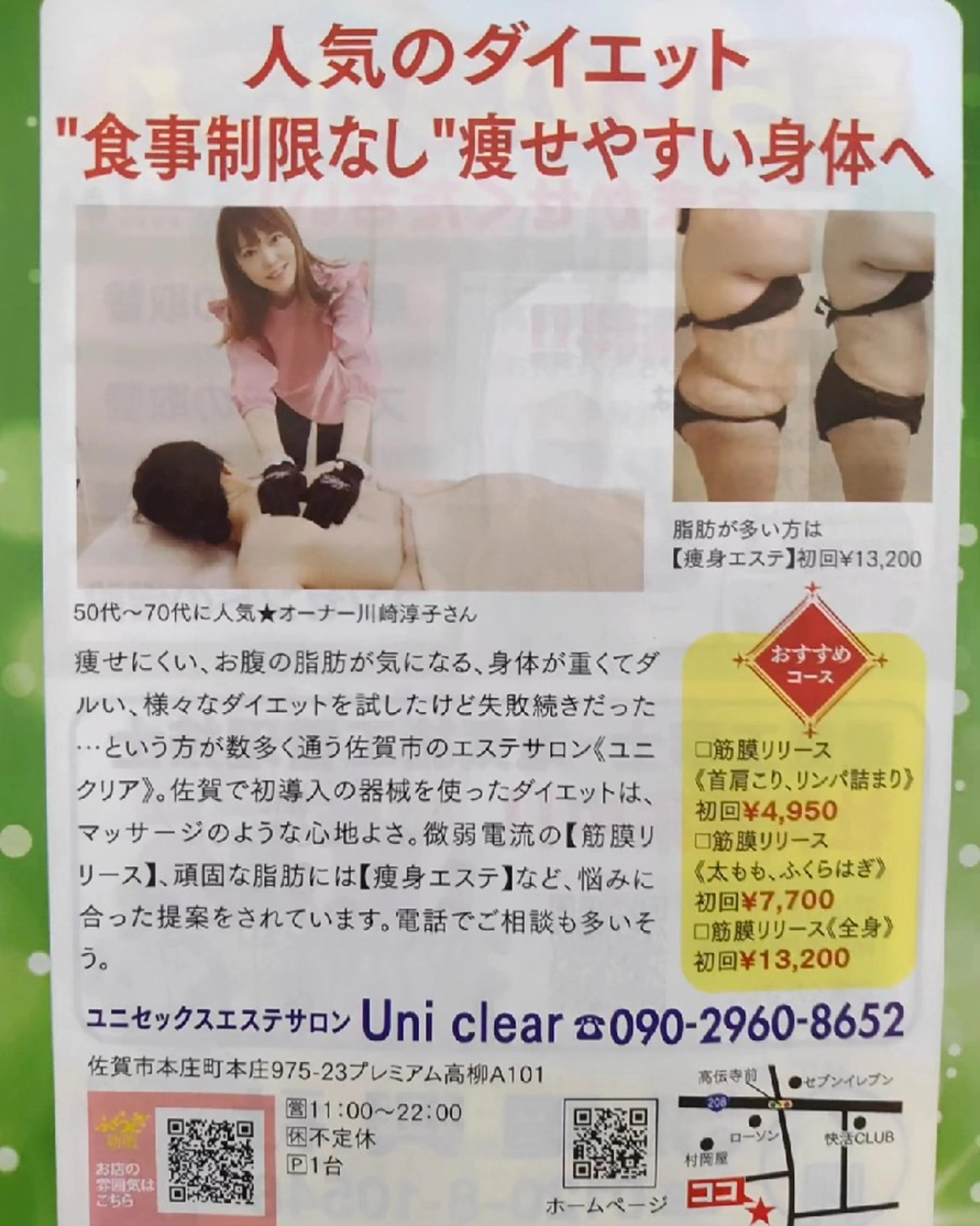 メンズ ユニセックスエステサロンUniclear所属・痩身&フェイシャル Uniclearのエステ・リラクイメージ