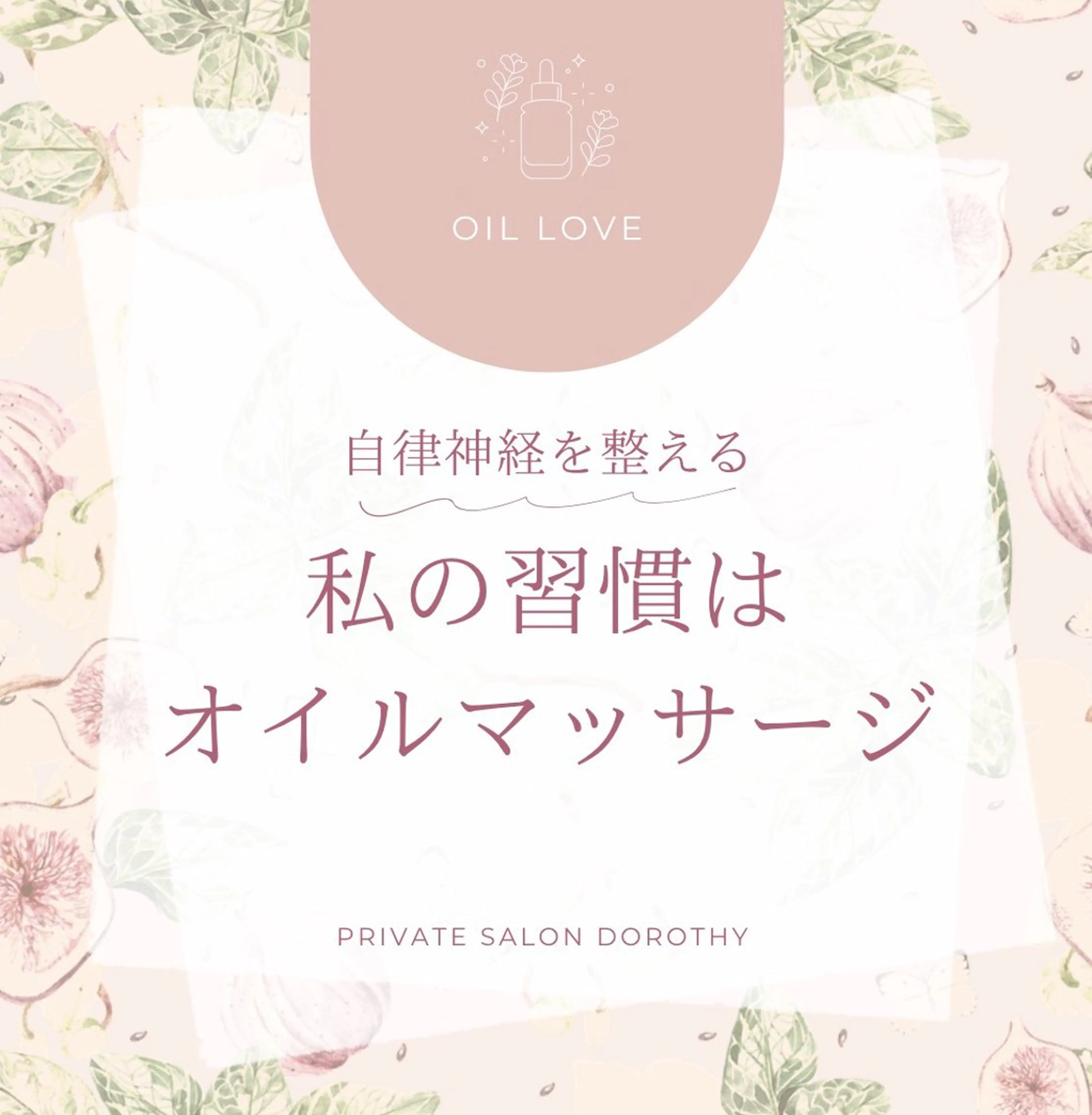 プライベートサロン ドロシーのエステ・リラクイメージ