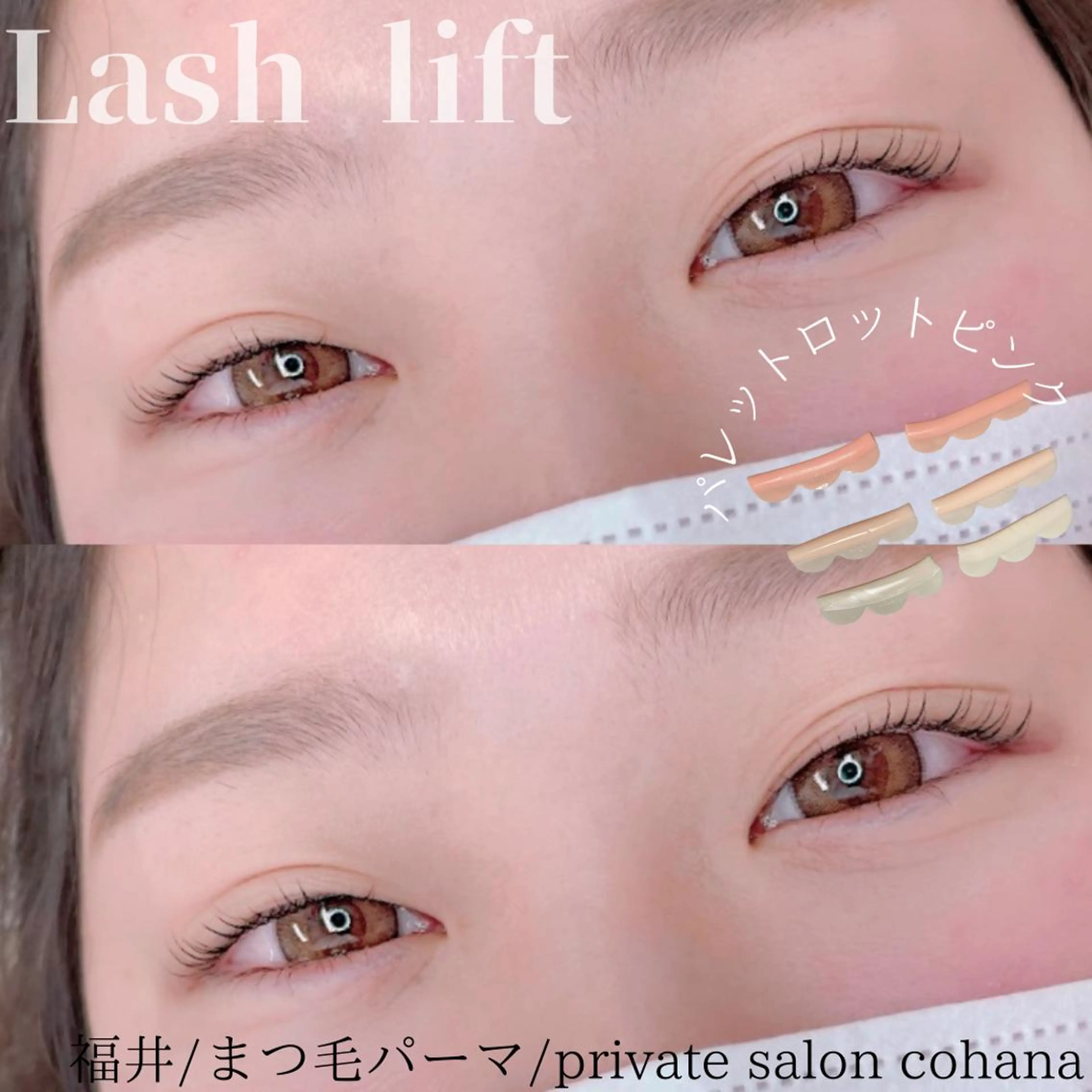 マツエク・マツパ マツパ cohana mariのマツエク・マツパデザイン