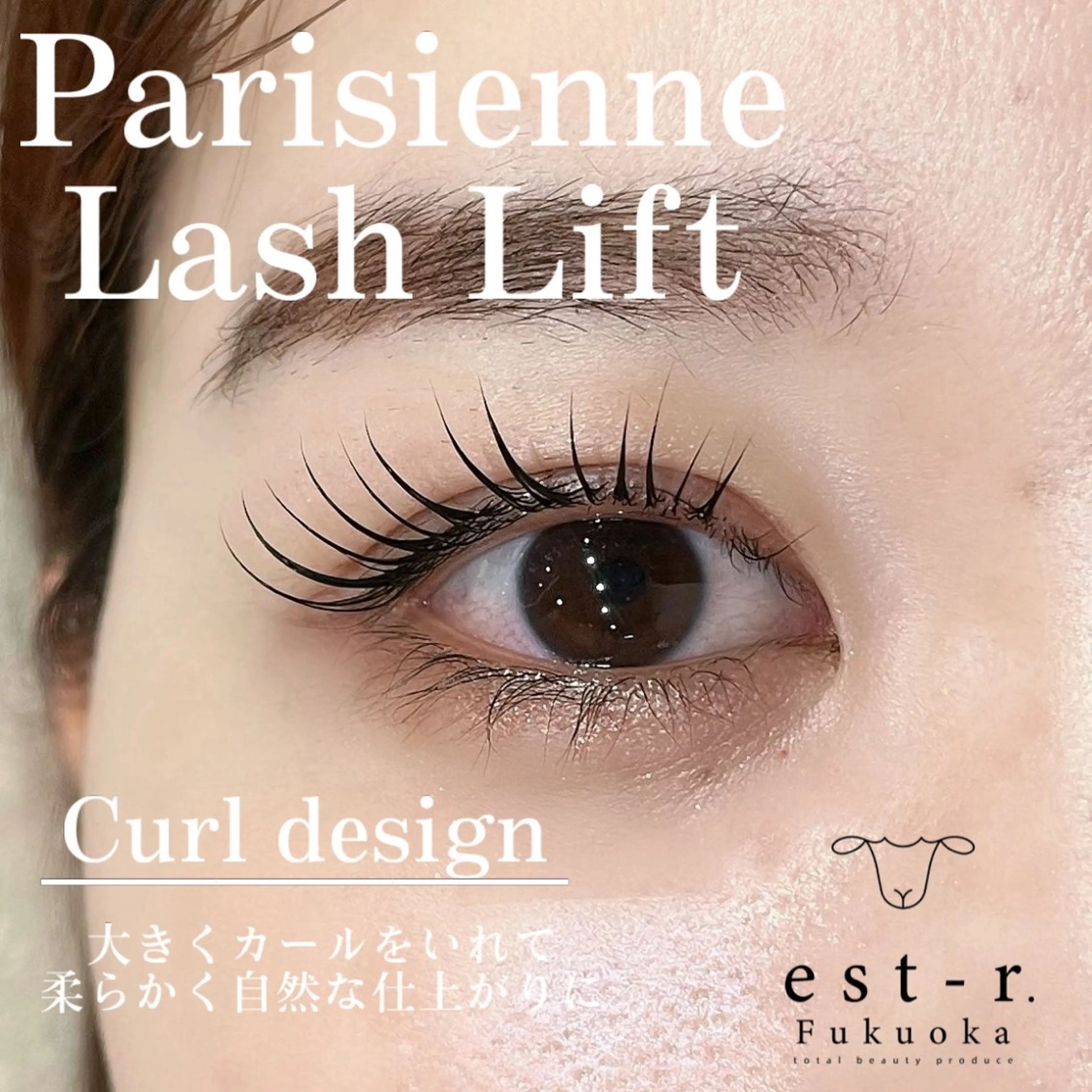 マツエク・マツパ パリジェンヌラッシュリフト まつげパーマ アップワードラッシュ マツパ Riho/博多/ まつげパーマ/LEDのマツエク・マツパデザイン