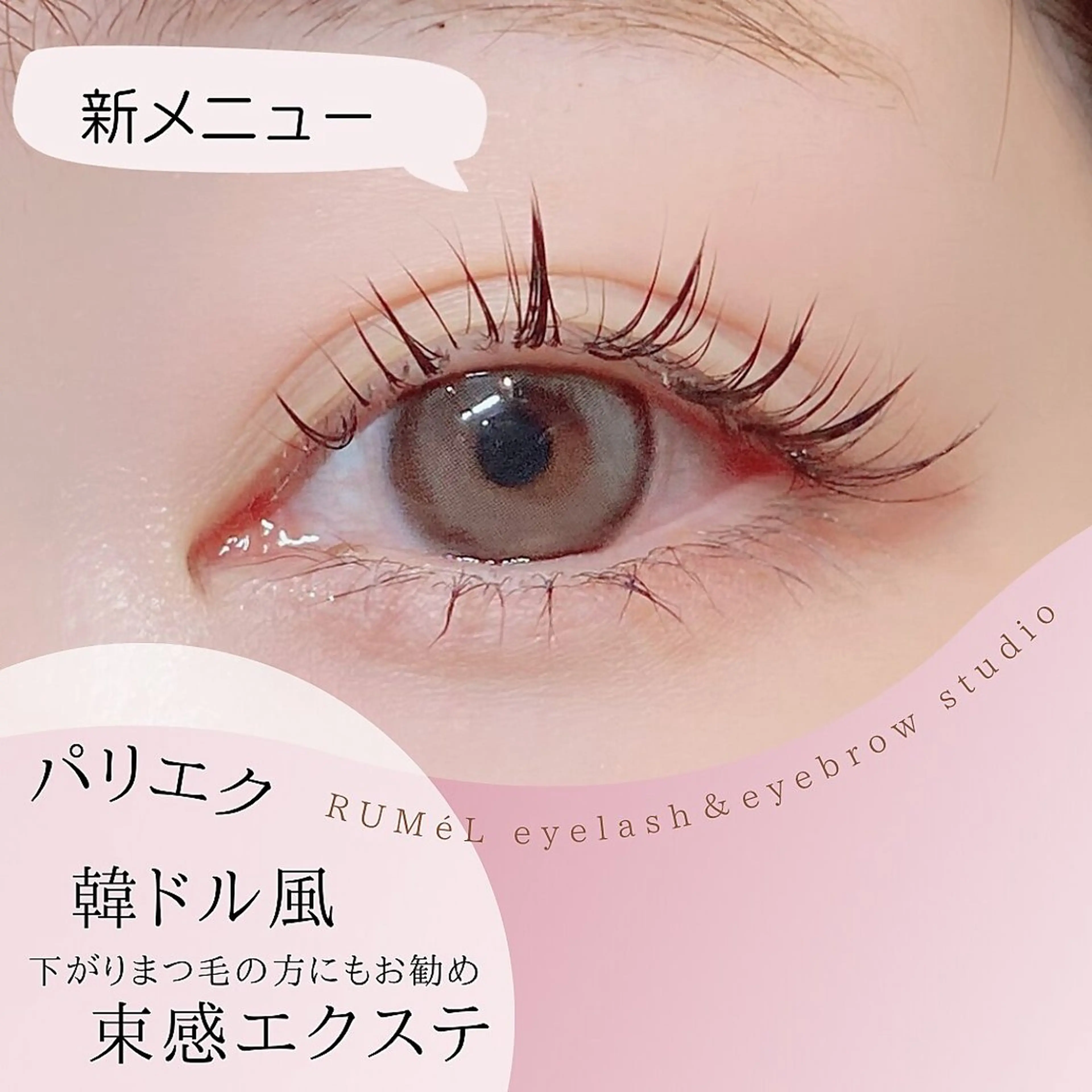 《予約率No1‪︎👍🏻 ̖́-パリエク》パリジェンヌ×ワンホンエクステ60本(アイシャンプー&コーティング付)の写真