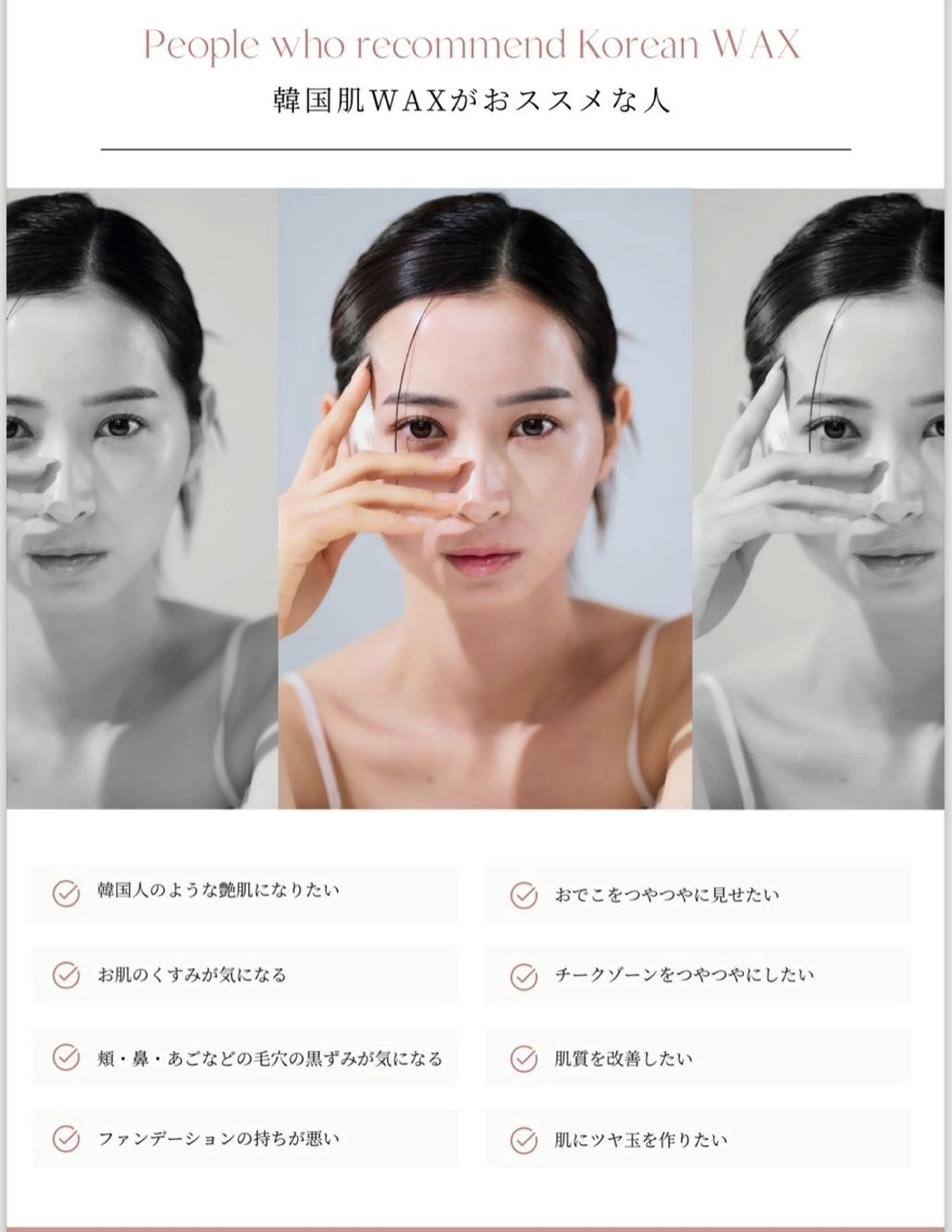 新メニュー韓国美肌Waxの写真