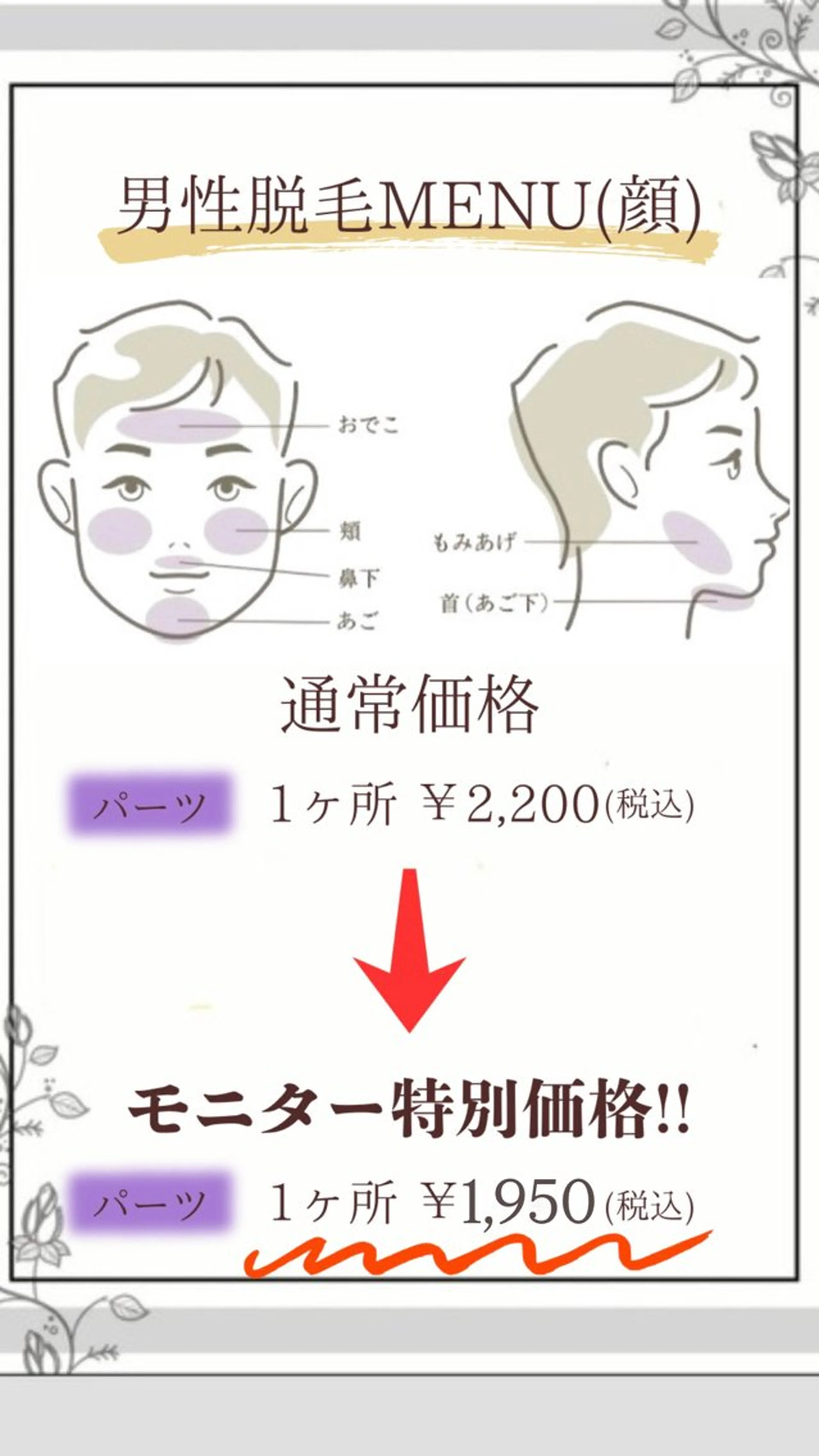 メンズ 脱毛 茶谷 梨紗のエステ・リラクイメージ