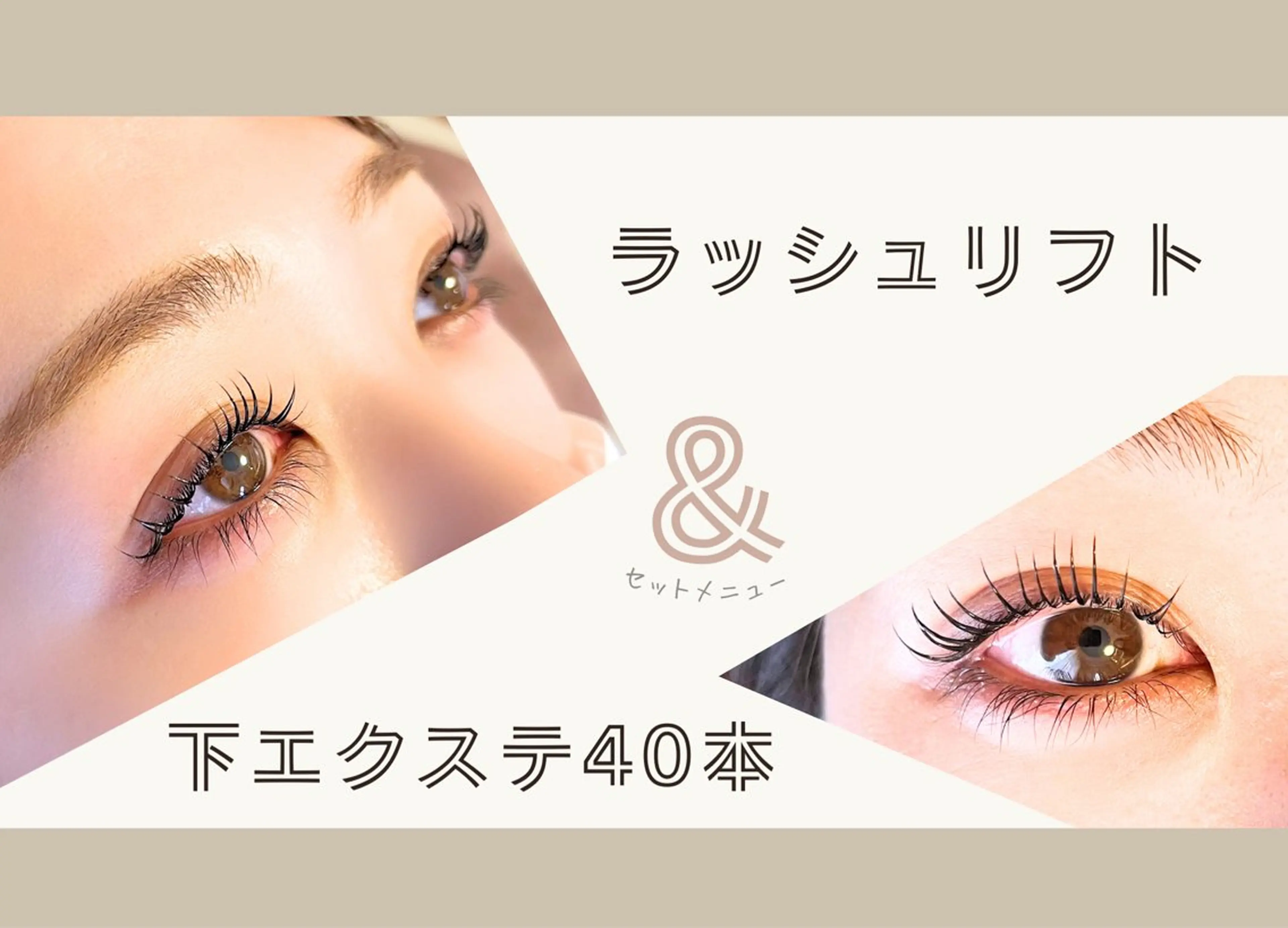 【ナチュラルに盛れる‼️】💖ラッシュリフト&下まつげエクステ40本💖7500円✨の写真