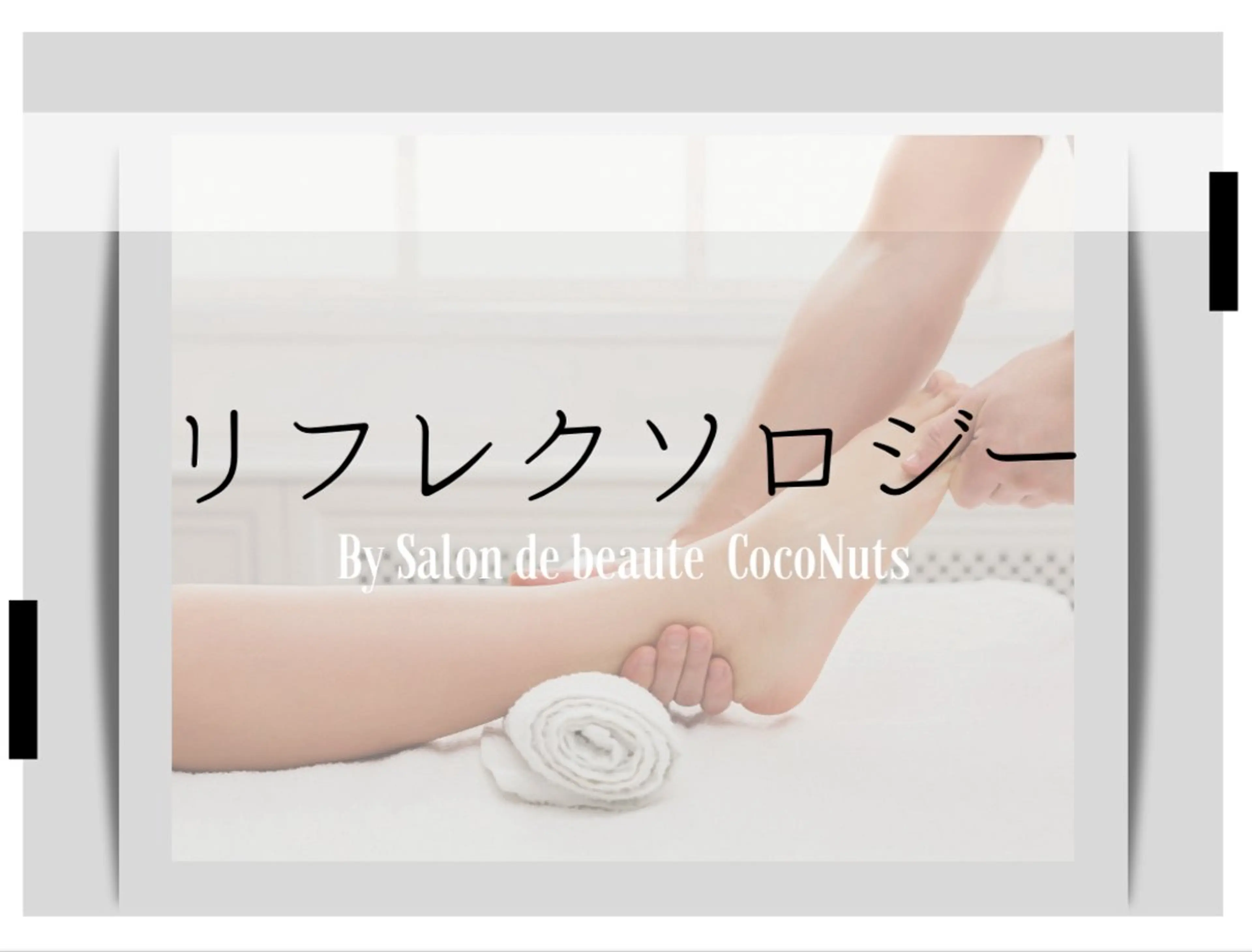 50分【リフレクソロジー+ふくらはぎ】の写真