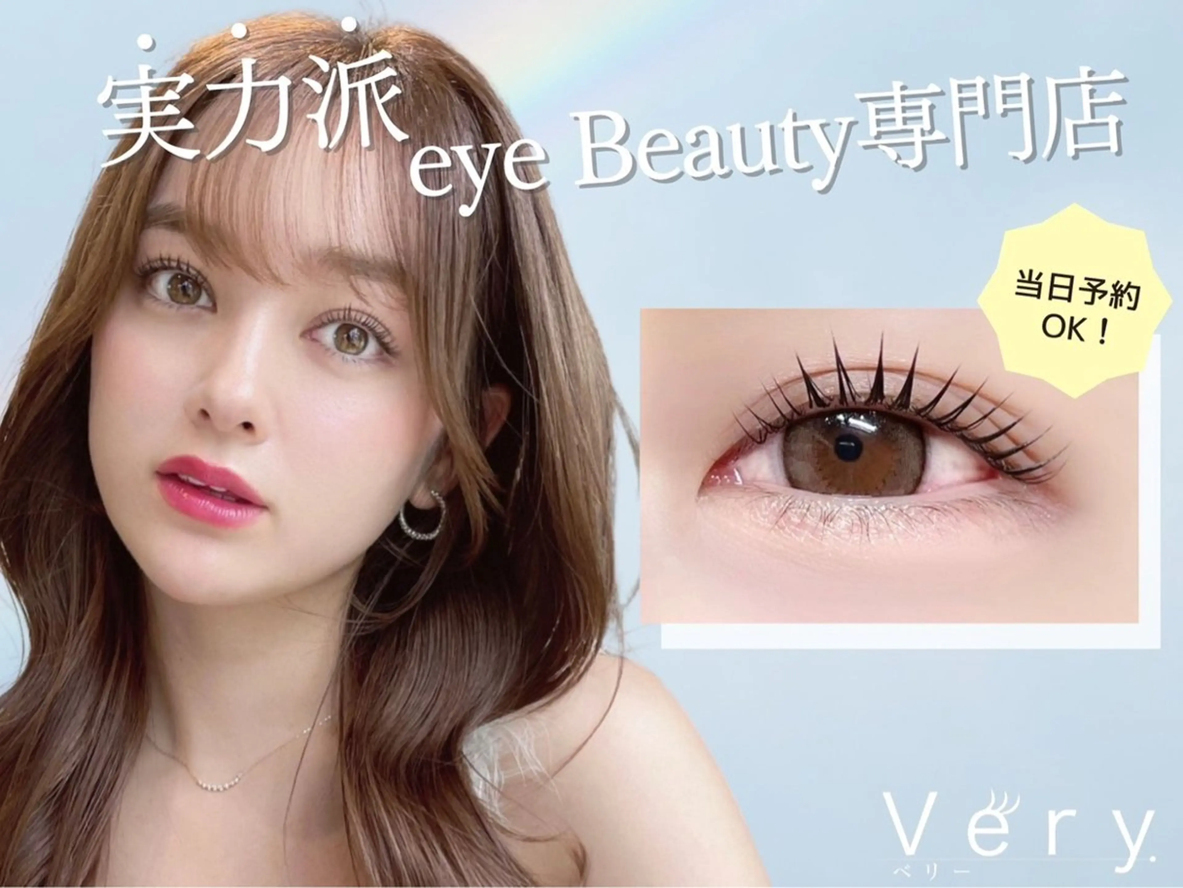 マツエク・マツパ マツパ 岩月ちさと まつ毛/カラーのヘアスタイル