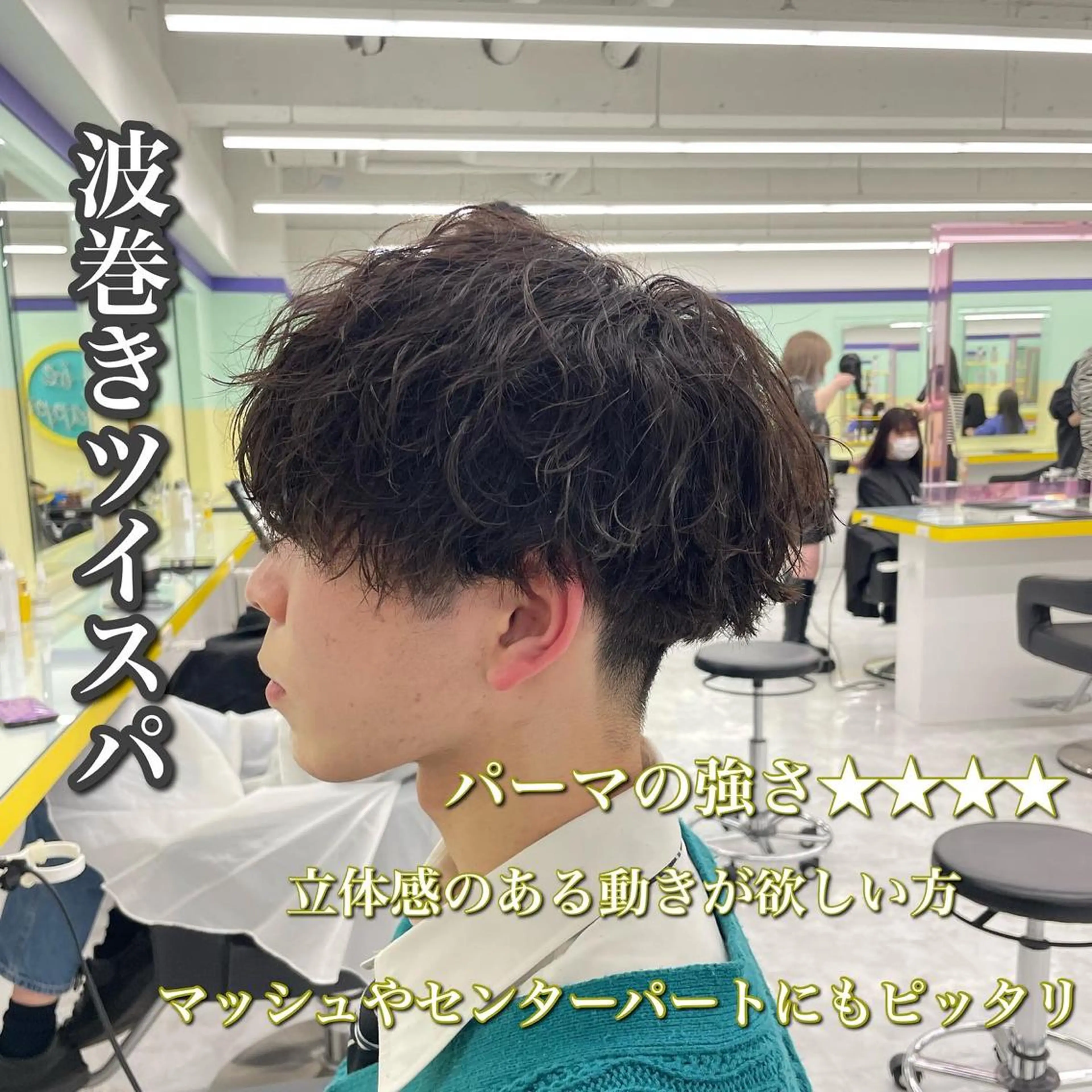 ショート パーマ ヘアアレンジ メンズ 顔まわりカット の達人のヘアスタイル