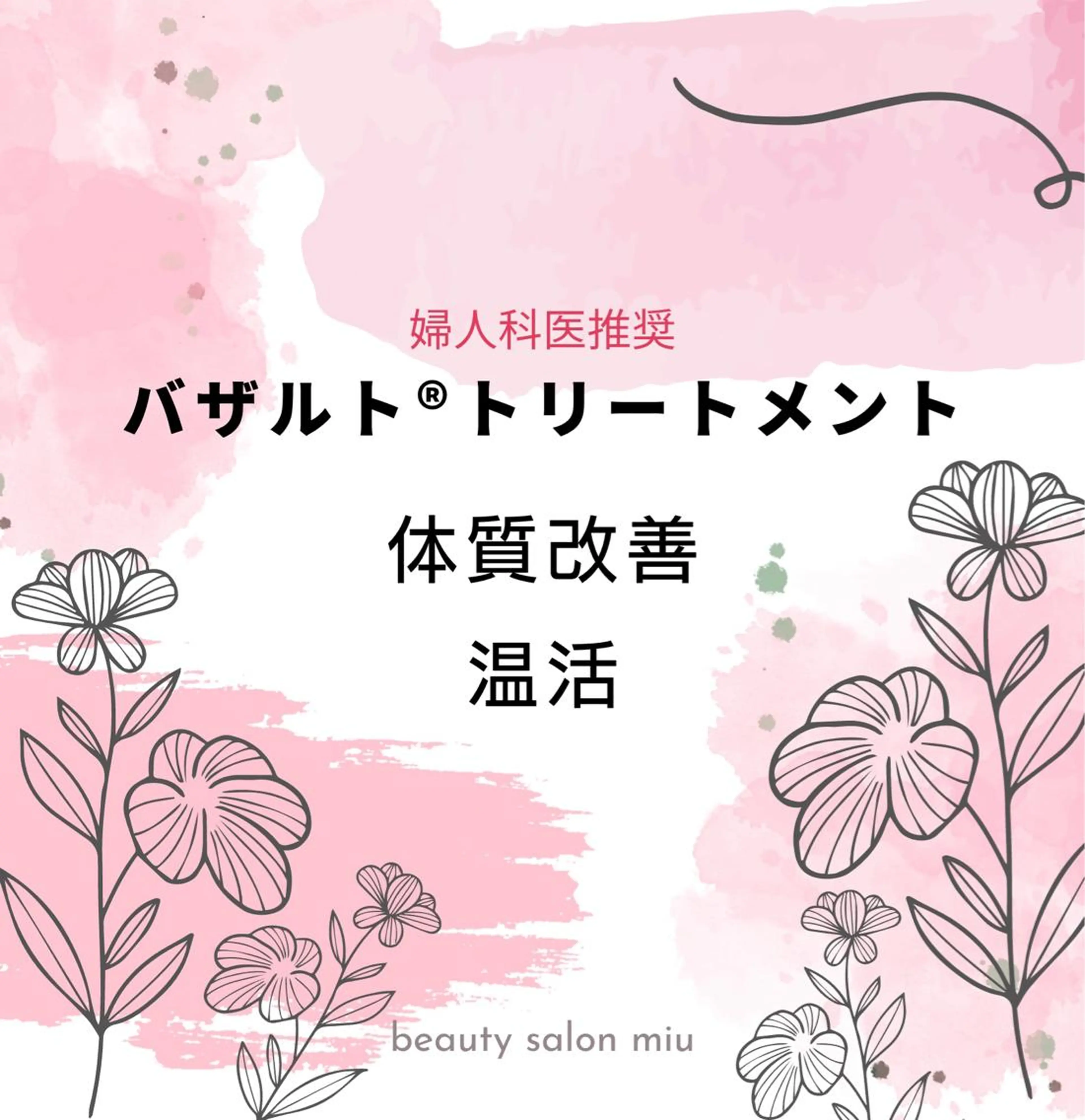 糸島 エステサロンmiuのエステ・リラクイメージ