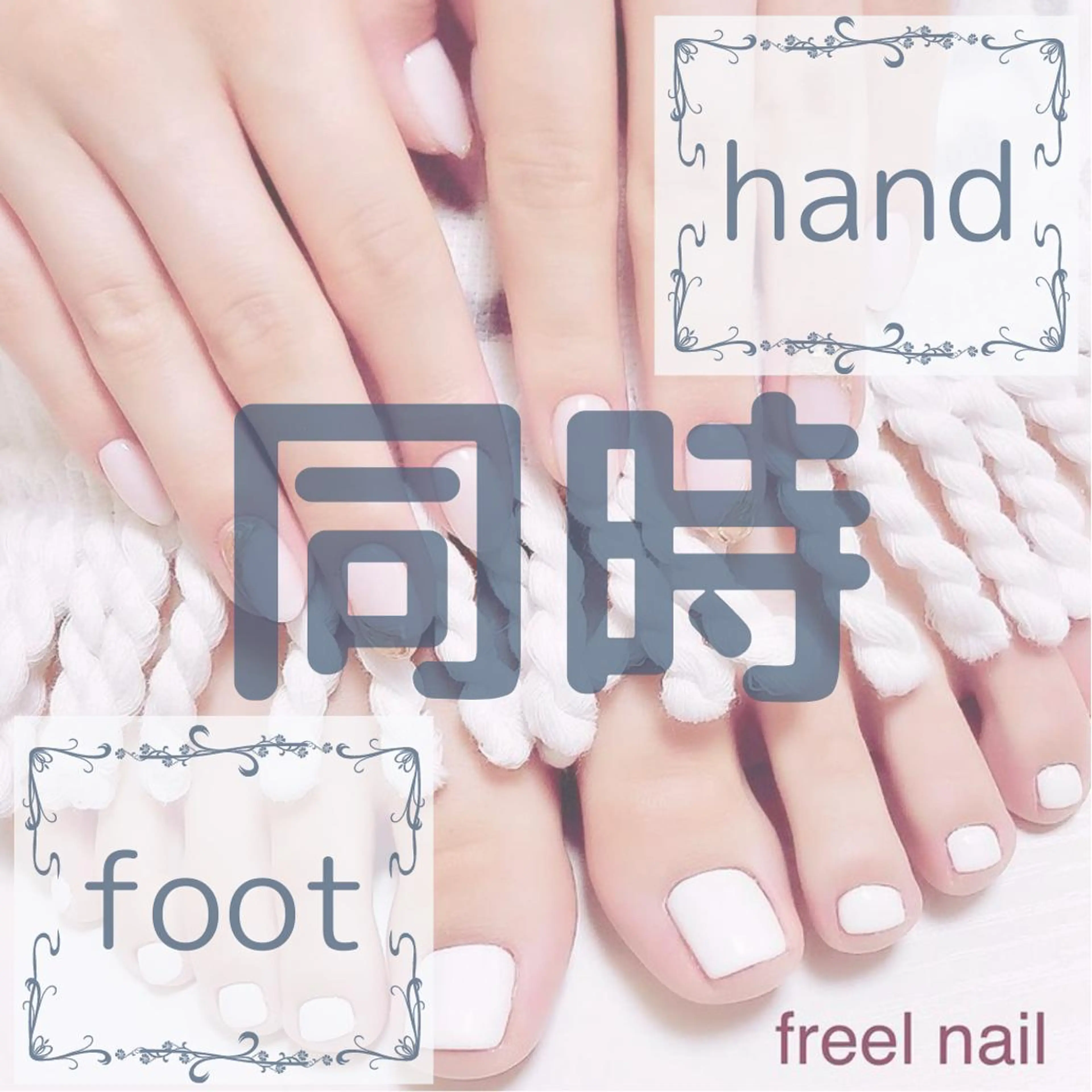 ネイル ハンドネイル フットネイル freel Beautyのネイルデザイン