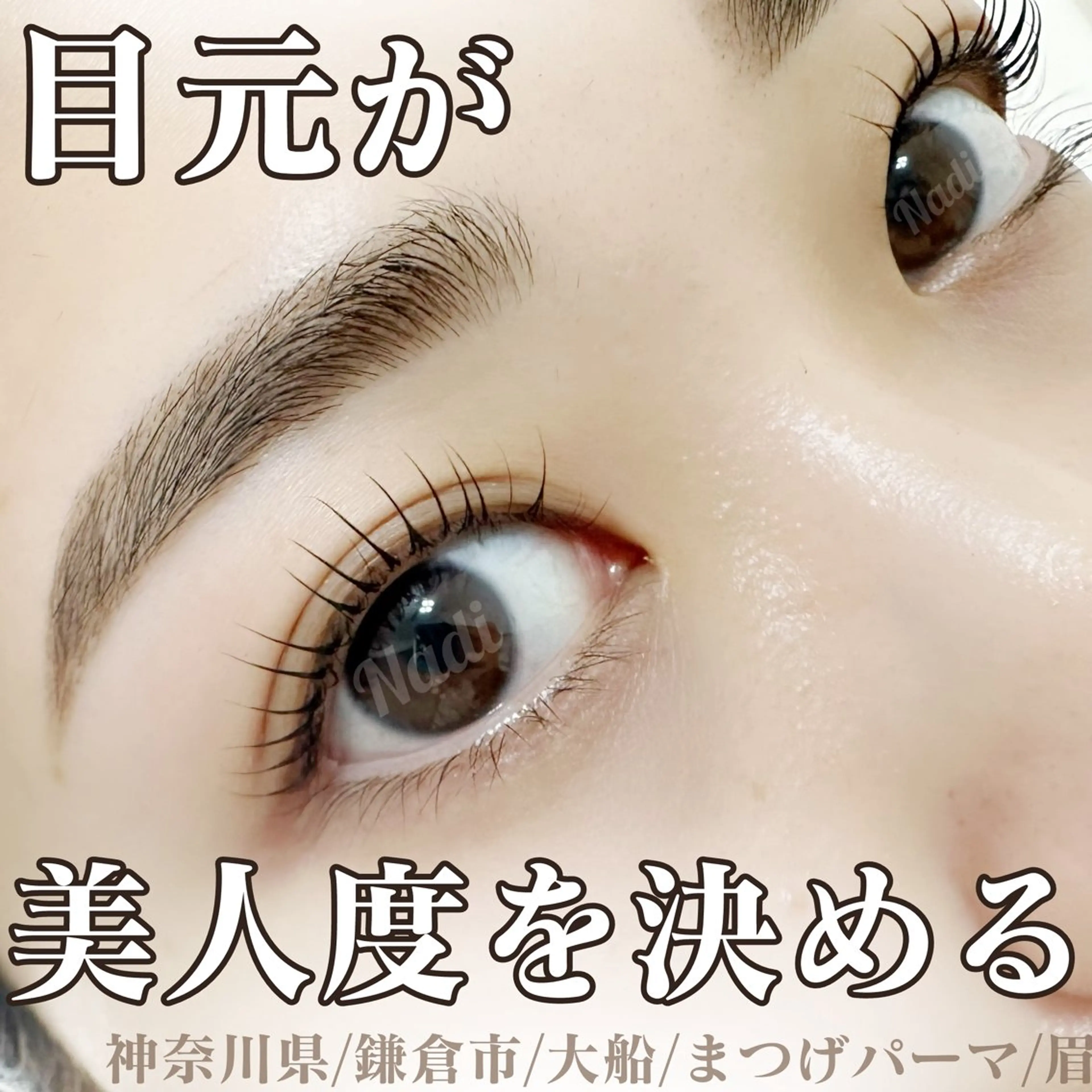 マツエク・マツパ アイブロウ ハーブピーリング専門EMILUCA藤沢所属・ハーブピーリング /KAEDEのエステ・リラクイメージ