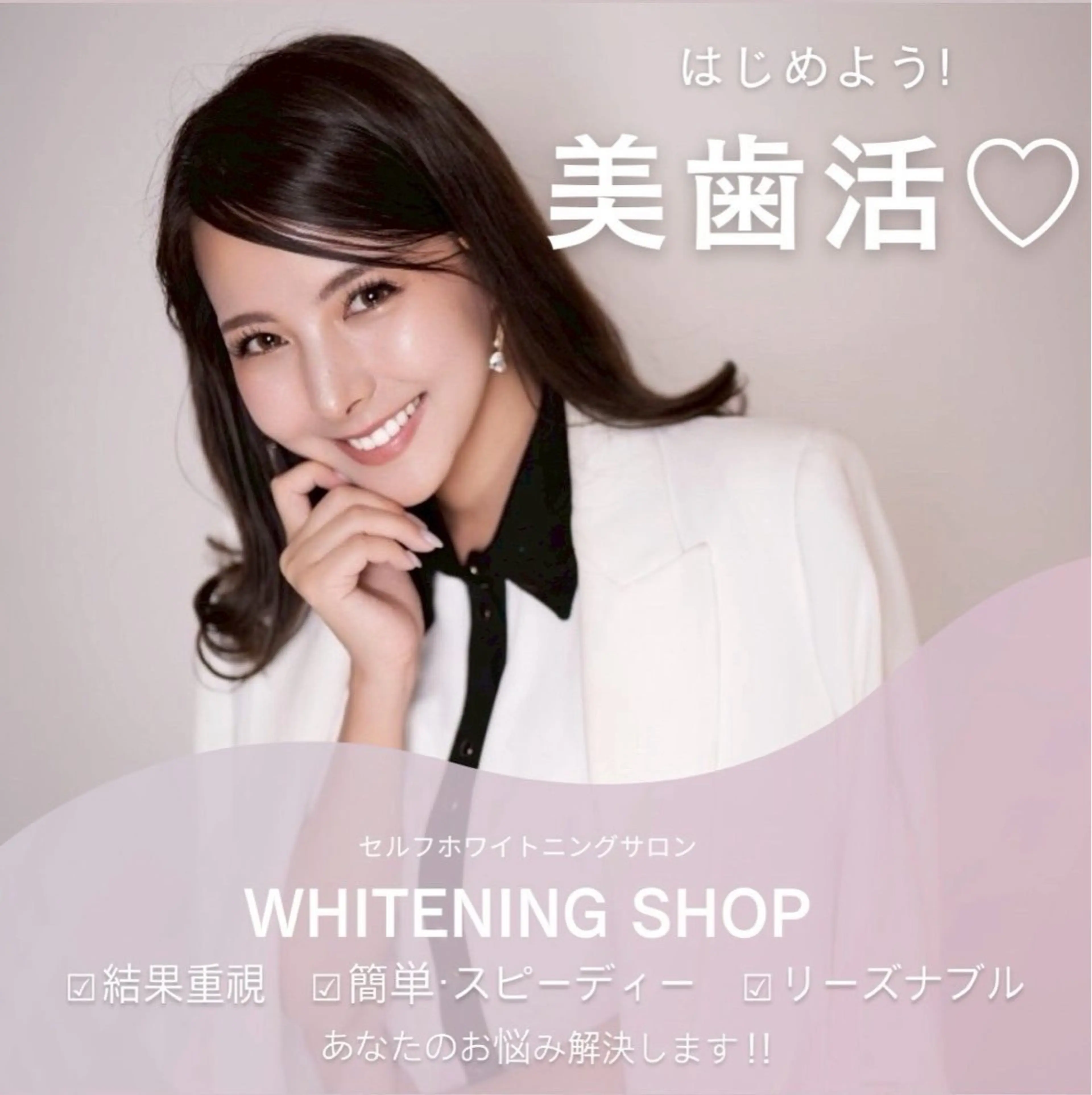 【2週間以内の2回目予約】セルフホワイト ニング40分 ¥4980(口コミ必須)の写真