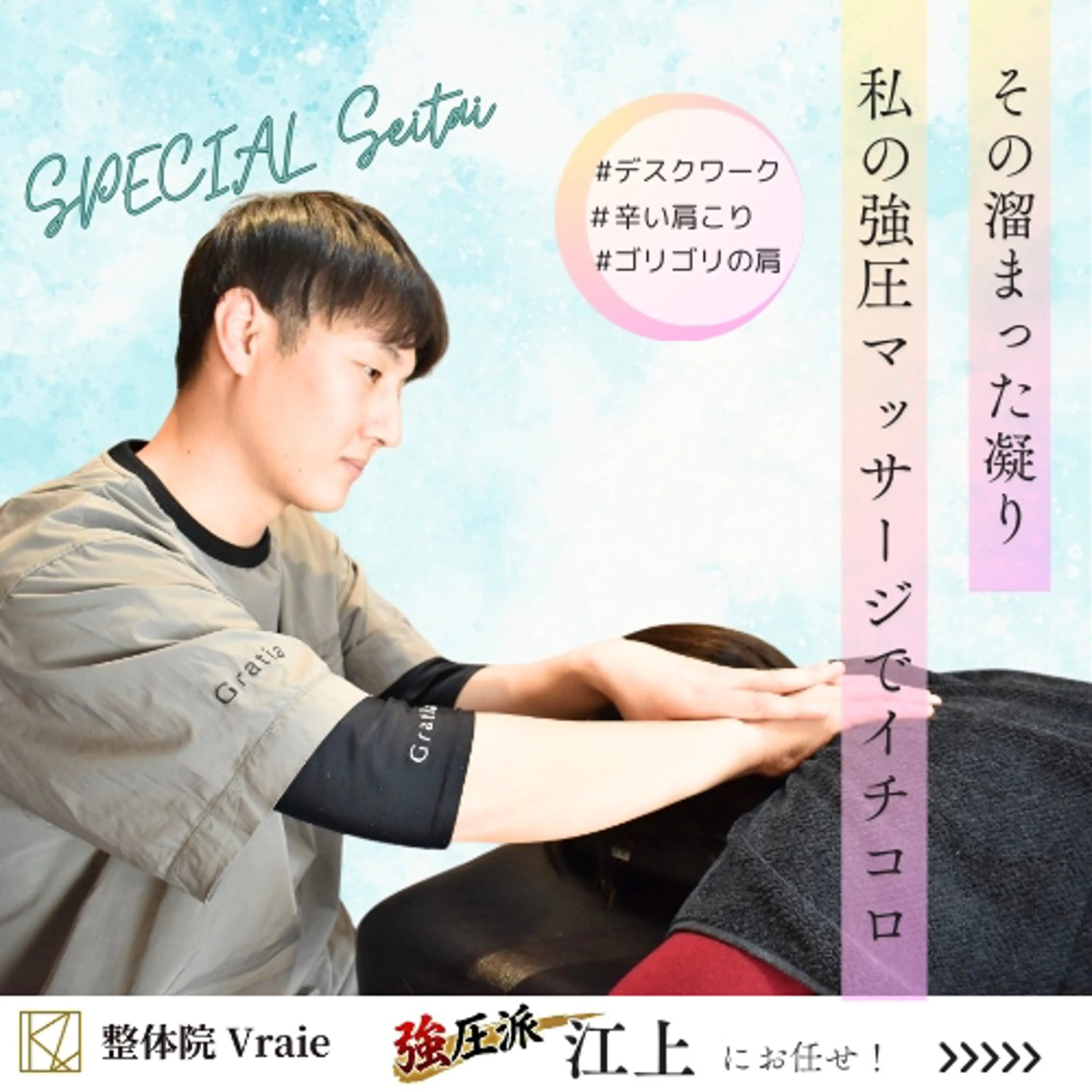 【強揉み希望🙋  肩こりが酷い方必見！！】肩こり整体！の写真