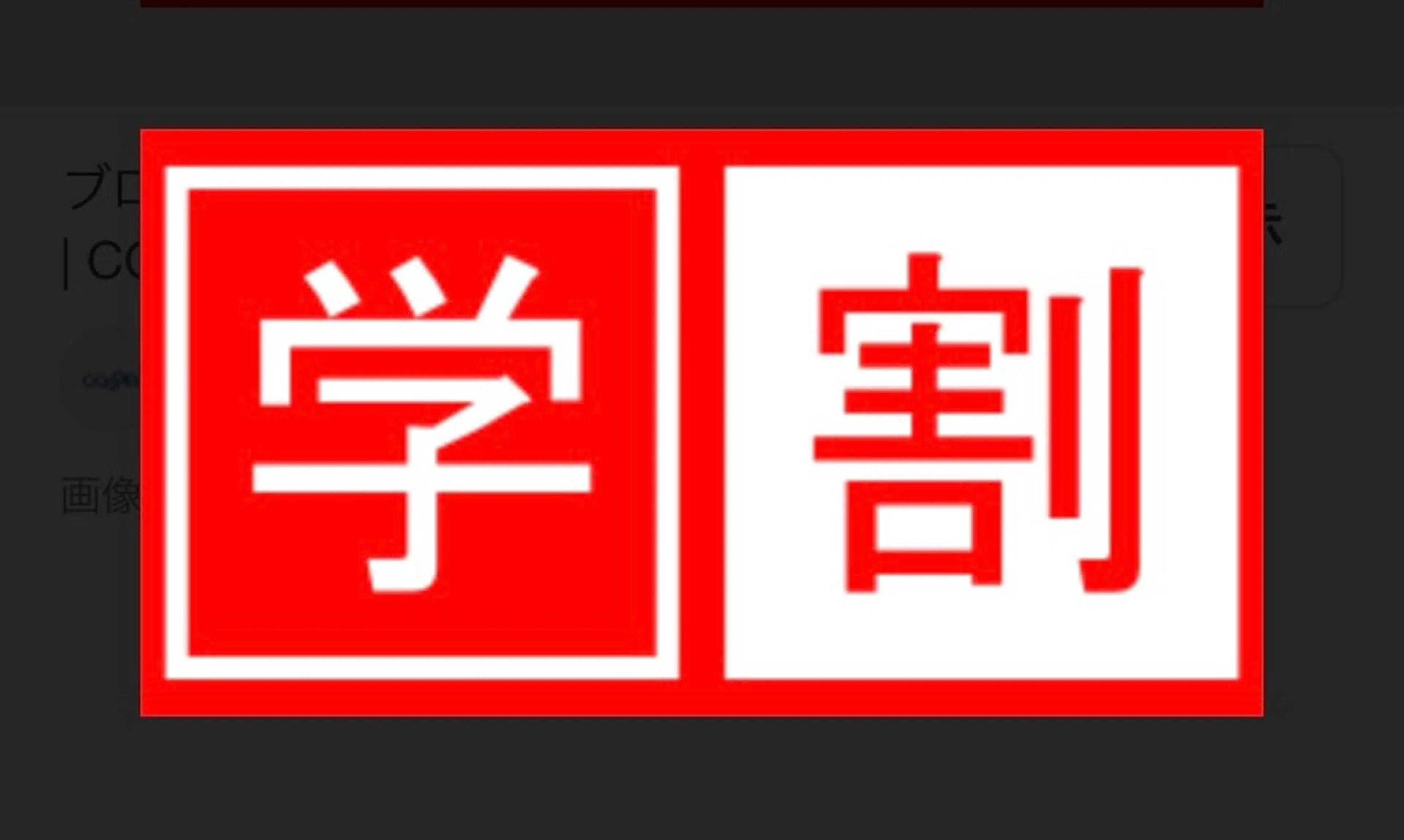 【学割】🦷セルフホワイトニング🦷通常価格8800円が🉐学割価格🉐で何回でもずっーと3300円‼️学生証提示要の写真