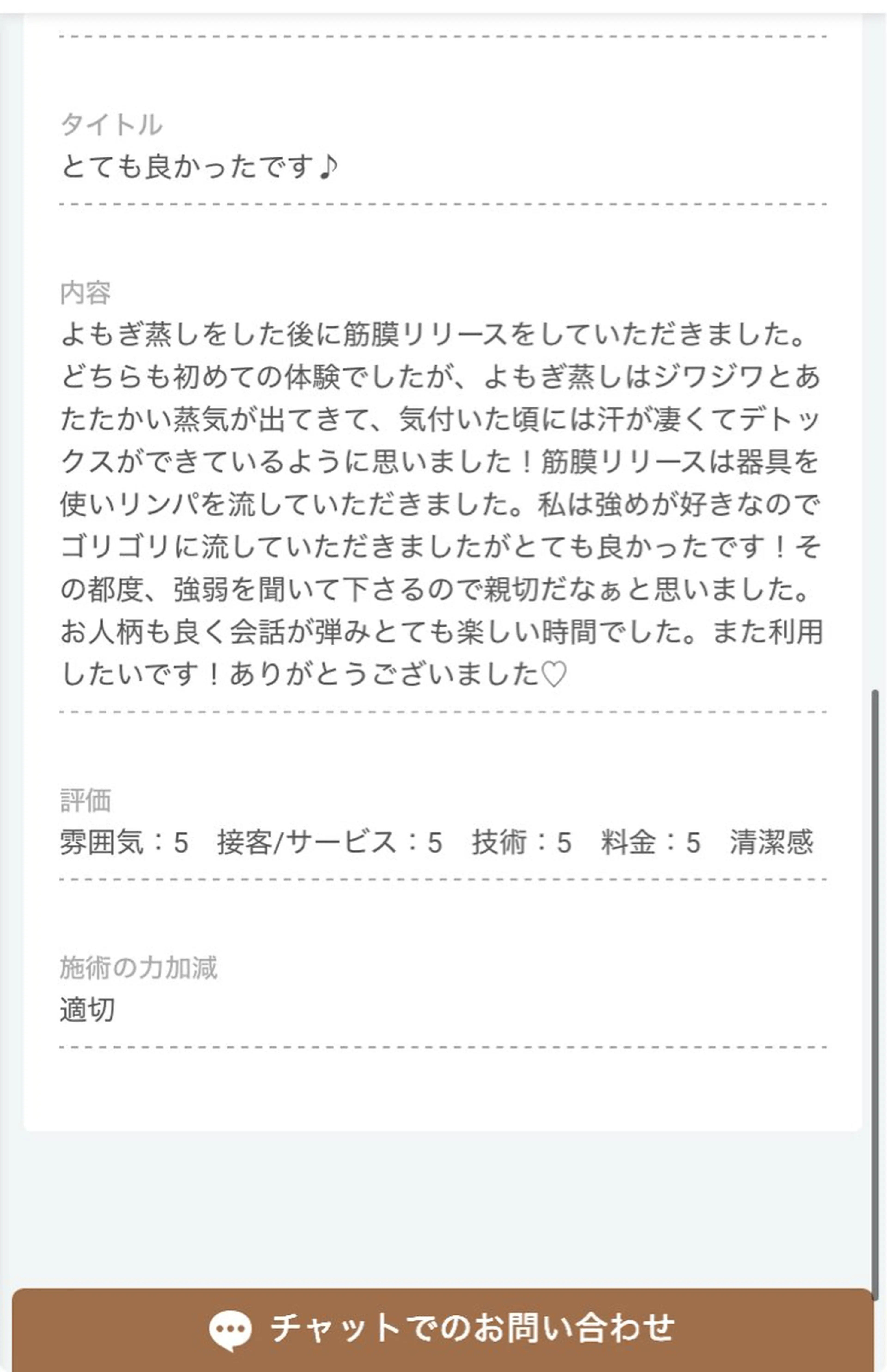 リラク om-svadh所属・イナバ サチコのエステ・リラクイメージ