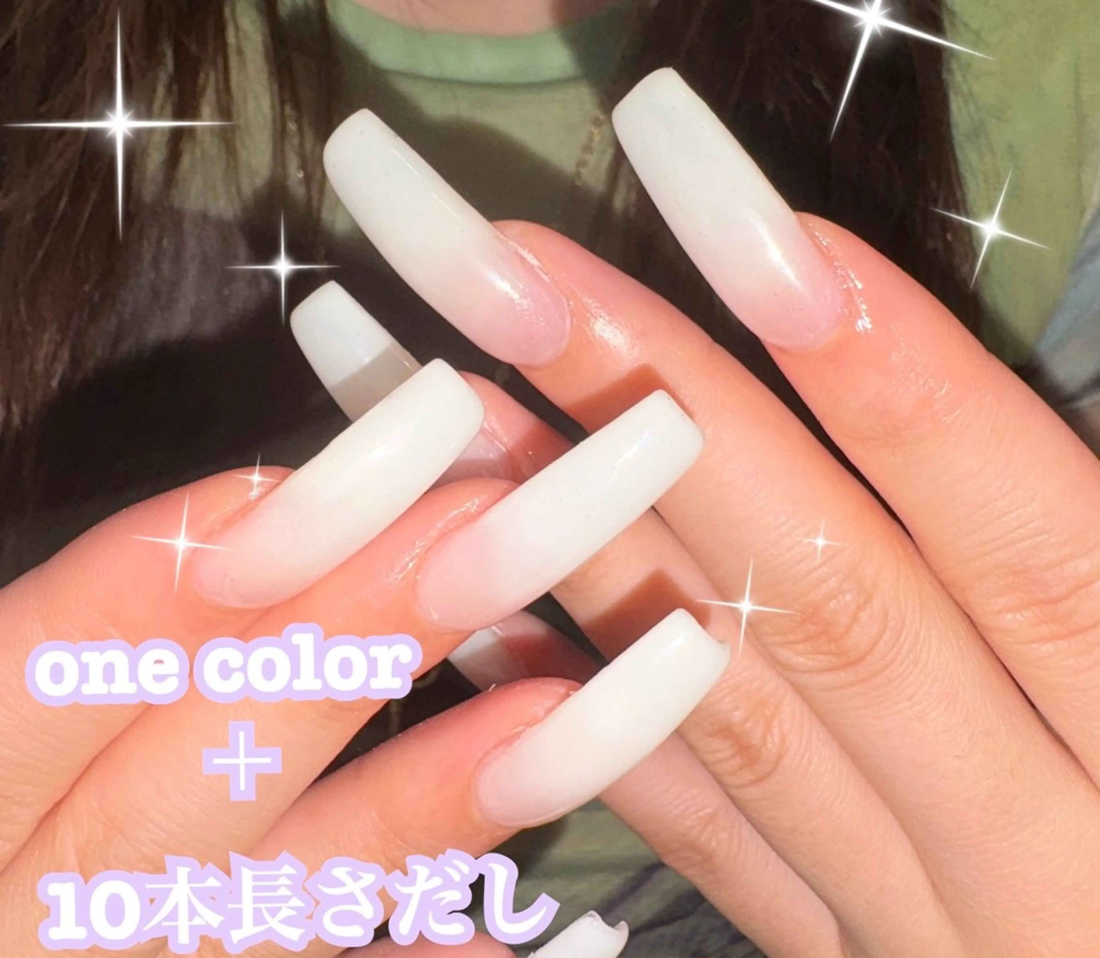 ワンカラー＋10本長さ出しの写真