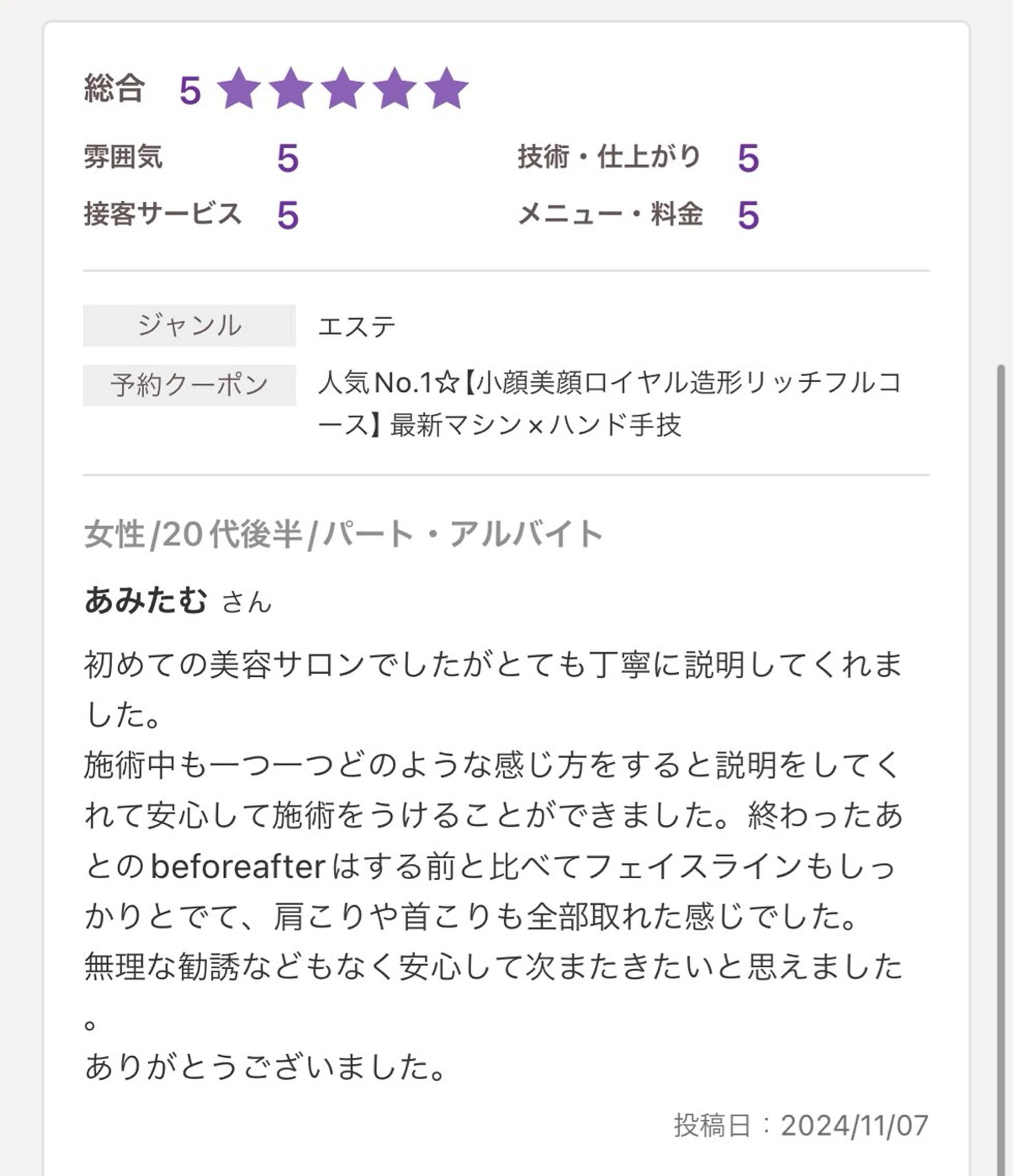 エステ 小顔/たるみ/黒ずみ除去専門サロン/SONA 大和西大寺店所属・【小顔専門看護師 サロンSONA】のエステ・リラクイメージ