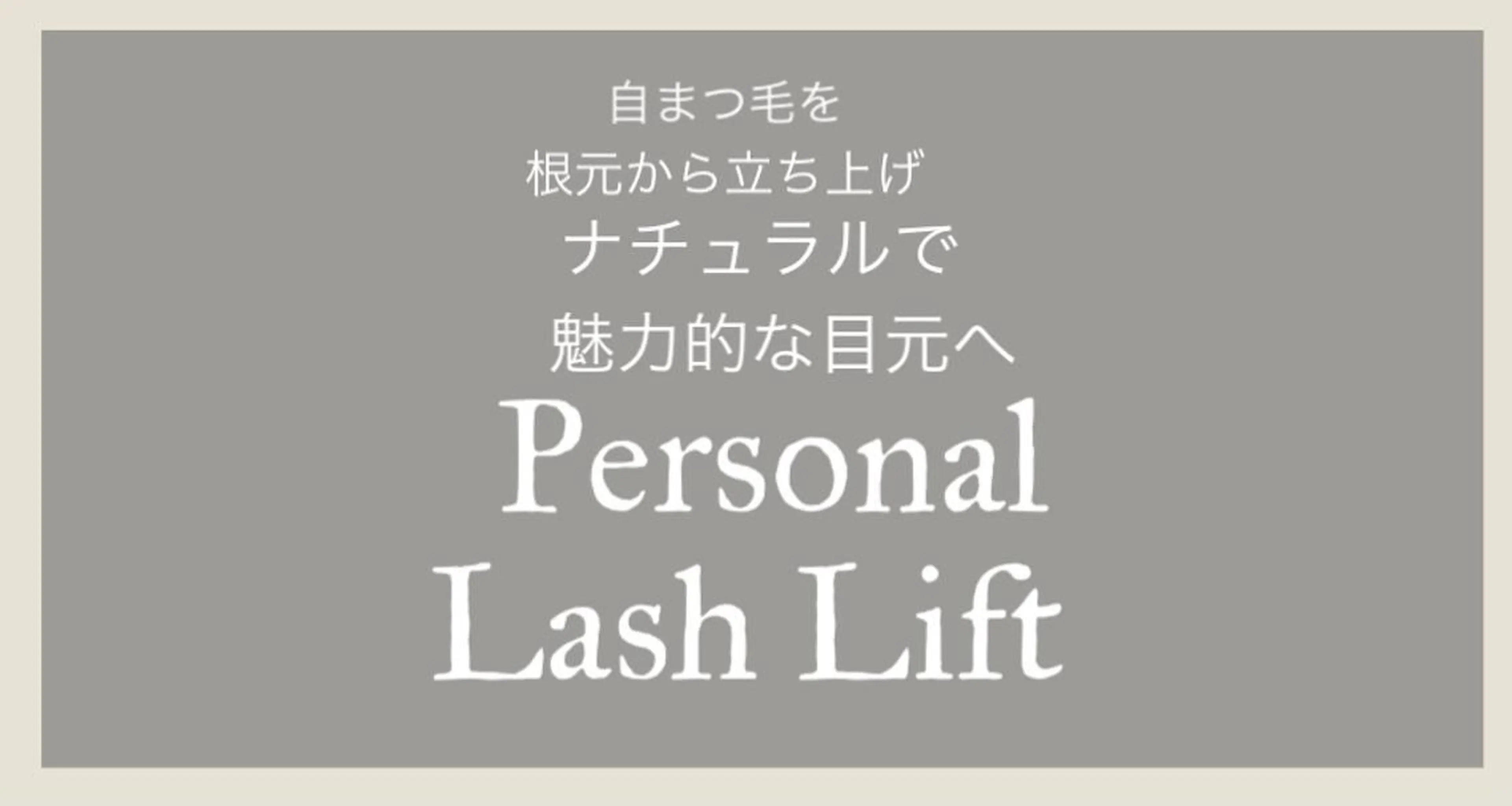 マツエク・マツパ sprinkles loungeのエステ・リラクイメージ