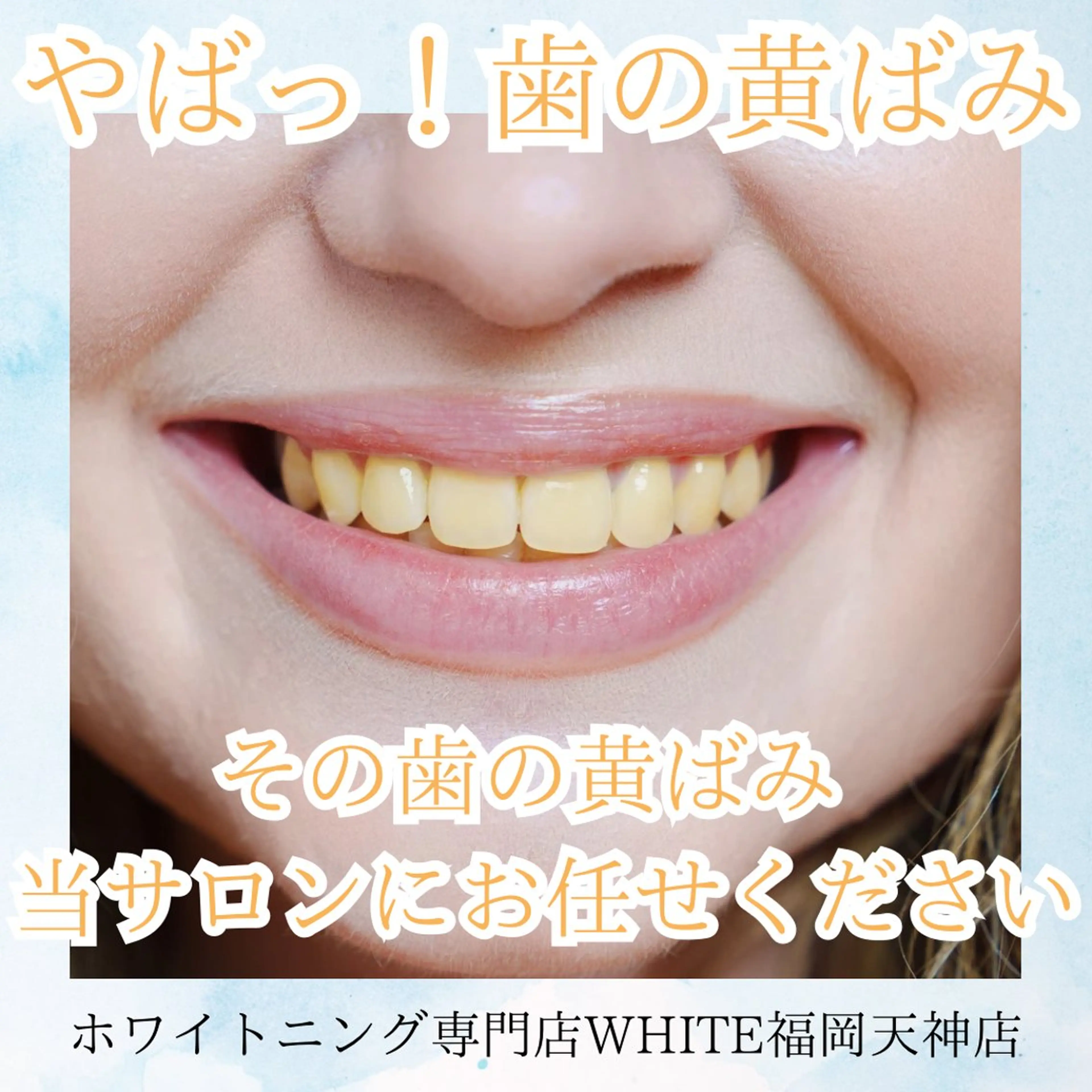 エステ リラク ホワイトニング専門店 WHITE天神店のエステ・リラクイメージ