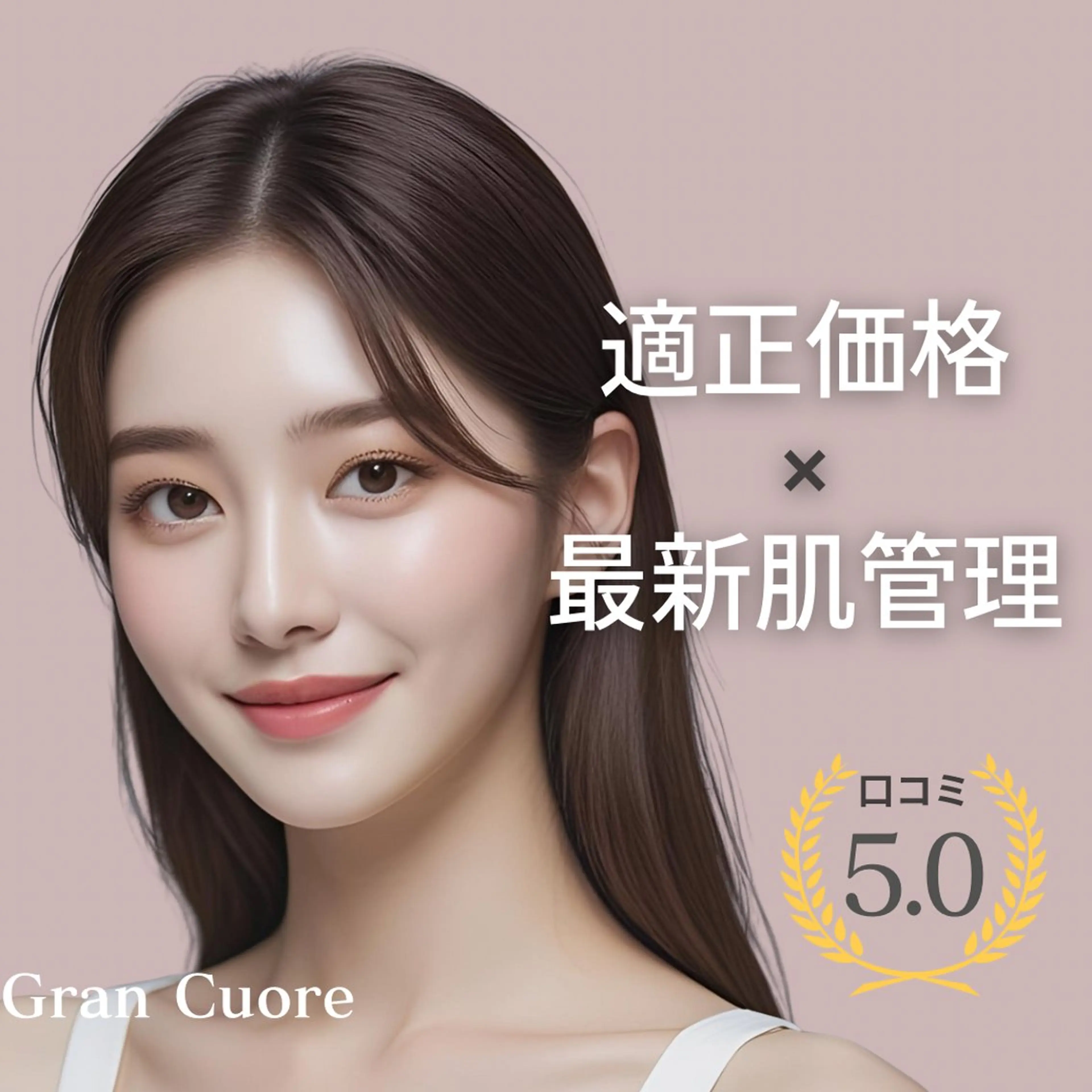 美肌salon GRAN CUORE所属・Natsuki🌙 GRAN CUOREのエステ・リラクイメージ