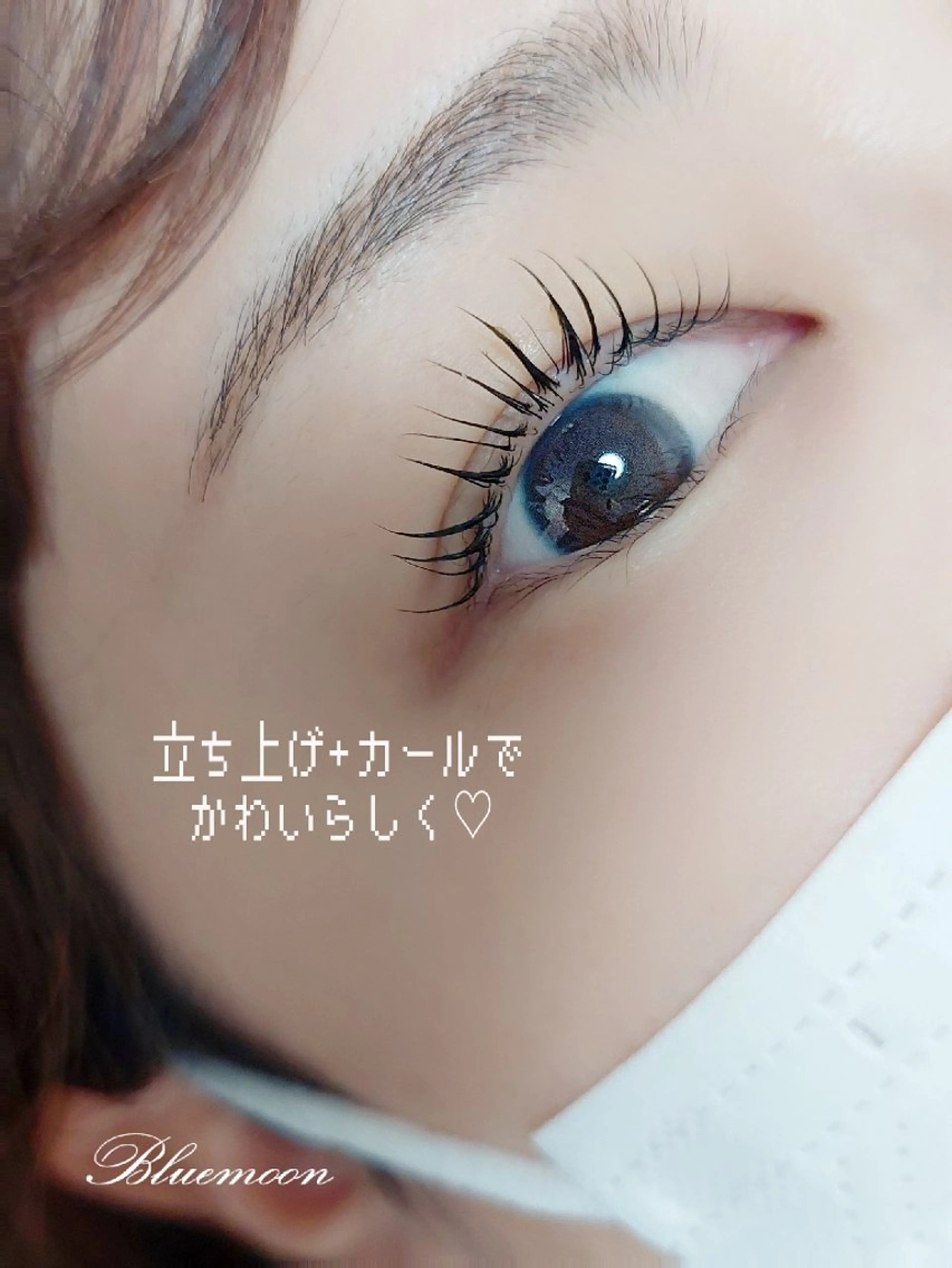 マツエク・マツパ 一重×まつ毛パーマ Bluemoon所属・Blue moonのマツエク・マツパデザイン