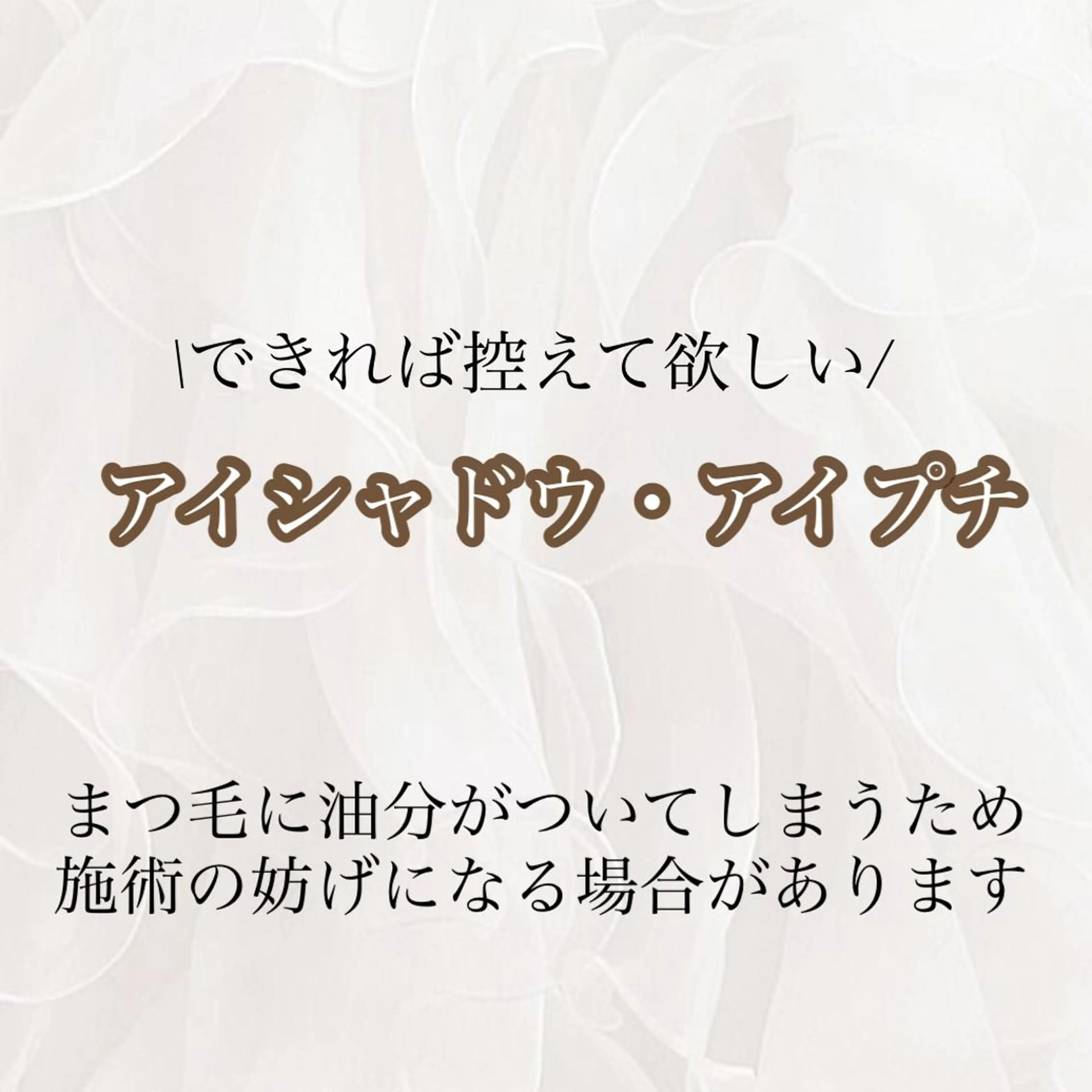 マツエク・マツパ Fleur フルールのマツエク・マツパデザイン