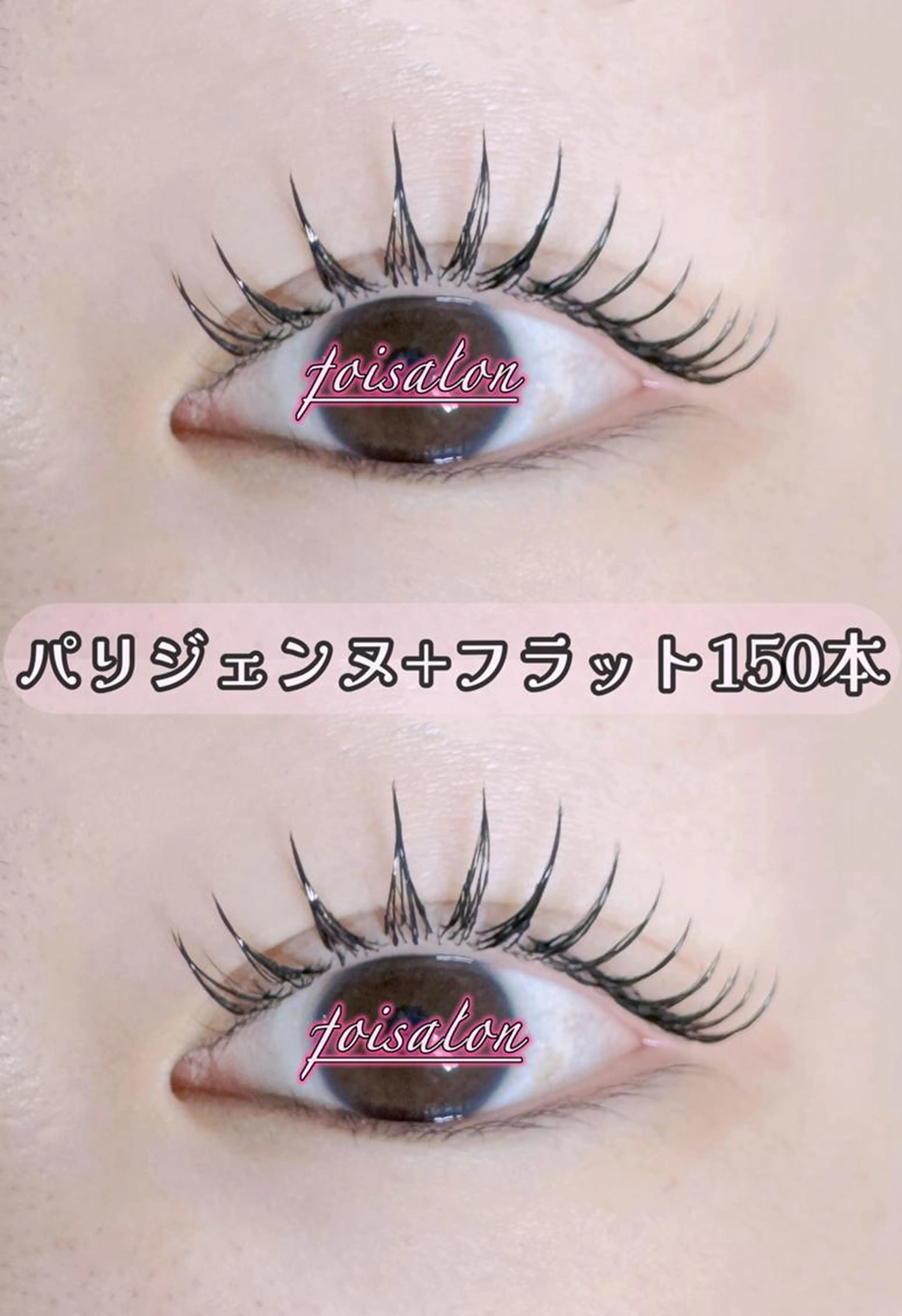 【パリエク】パリジェンヌ+フラットラッシュ150本¥10570(ブラック→ブラウン変更+¥1100)の写真