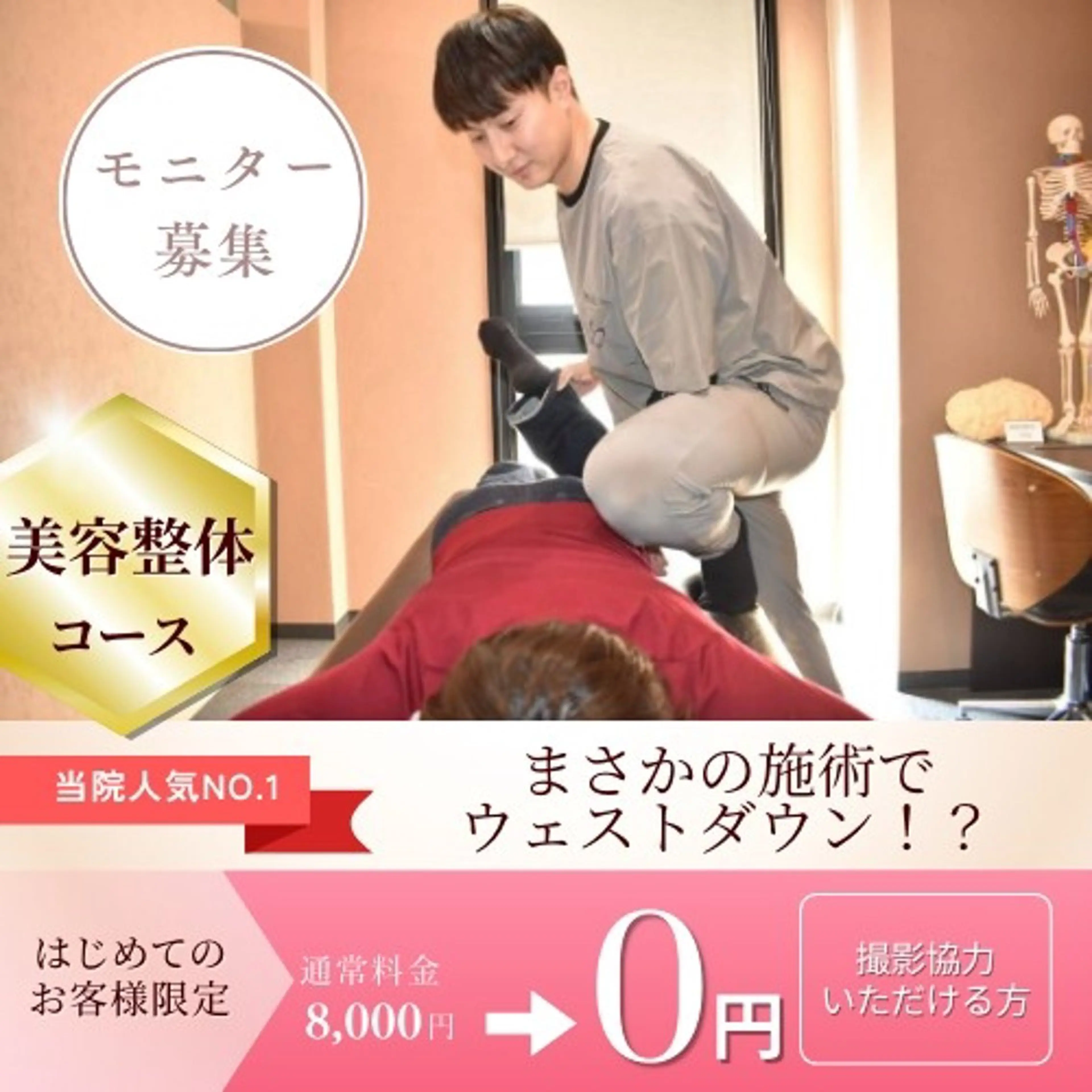 【美容整体モデル募集！】美容整体の動画撮影にご協力頂ける方限定🙋の写真