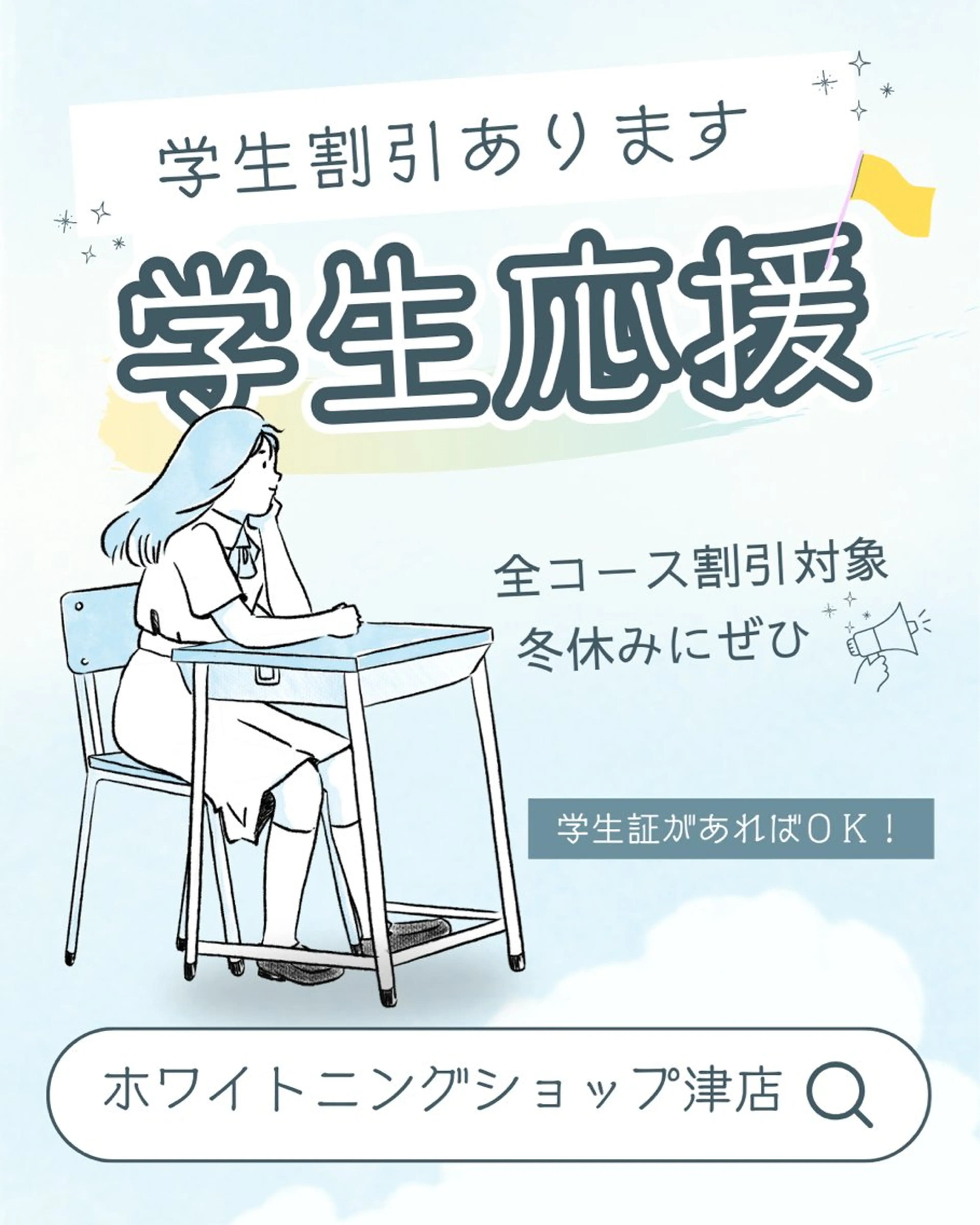 その他 ホワイトニングショップ津店所属・ホワイトニング ショップ津店のその他イメージ