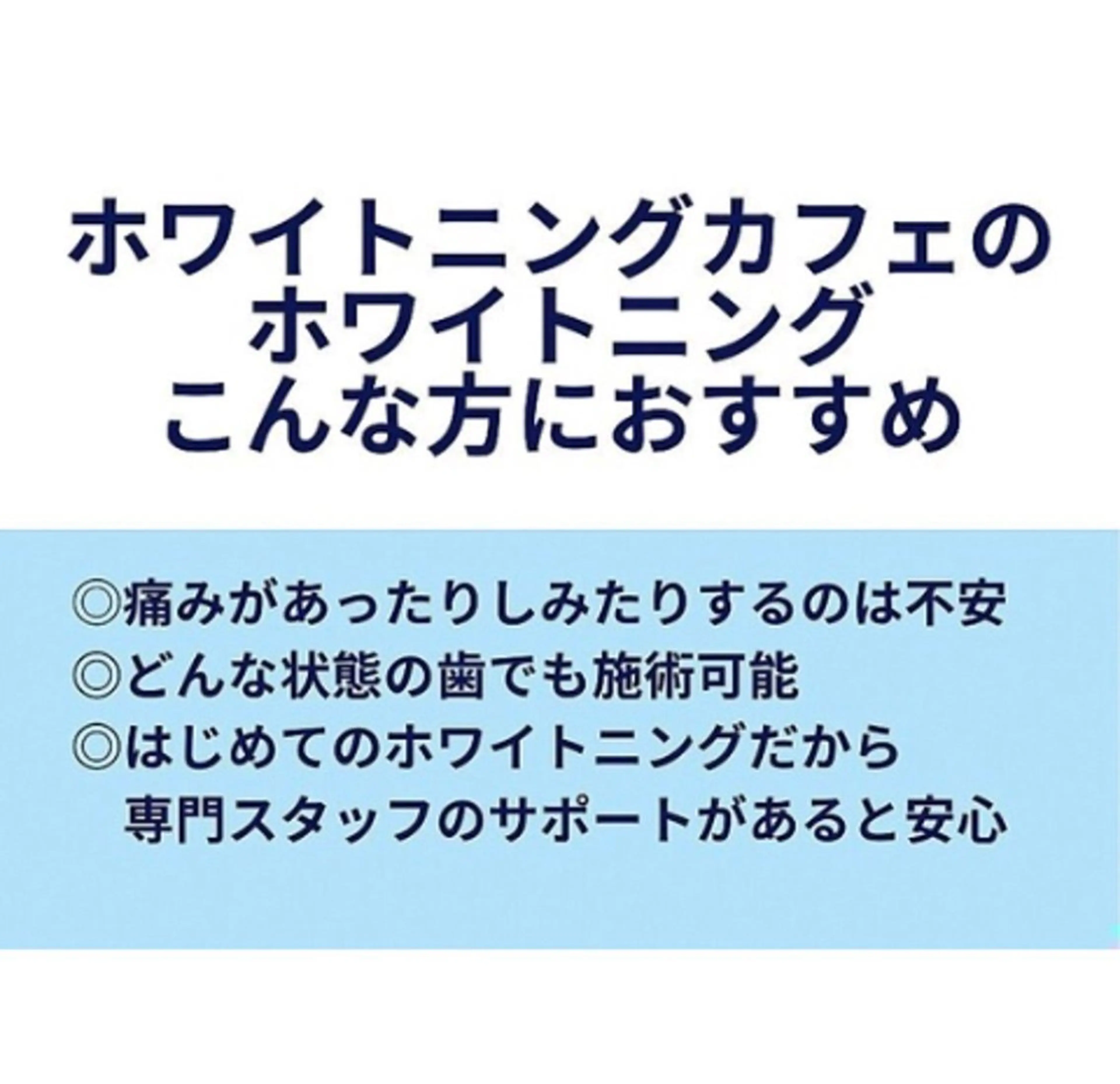 ホワイトニングカフェ徳島沖浜店所属・ホワイトニングカフェ 徳島沖浜店のエステ・リラクイメージ