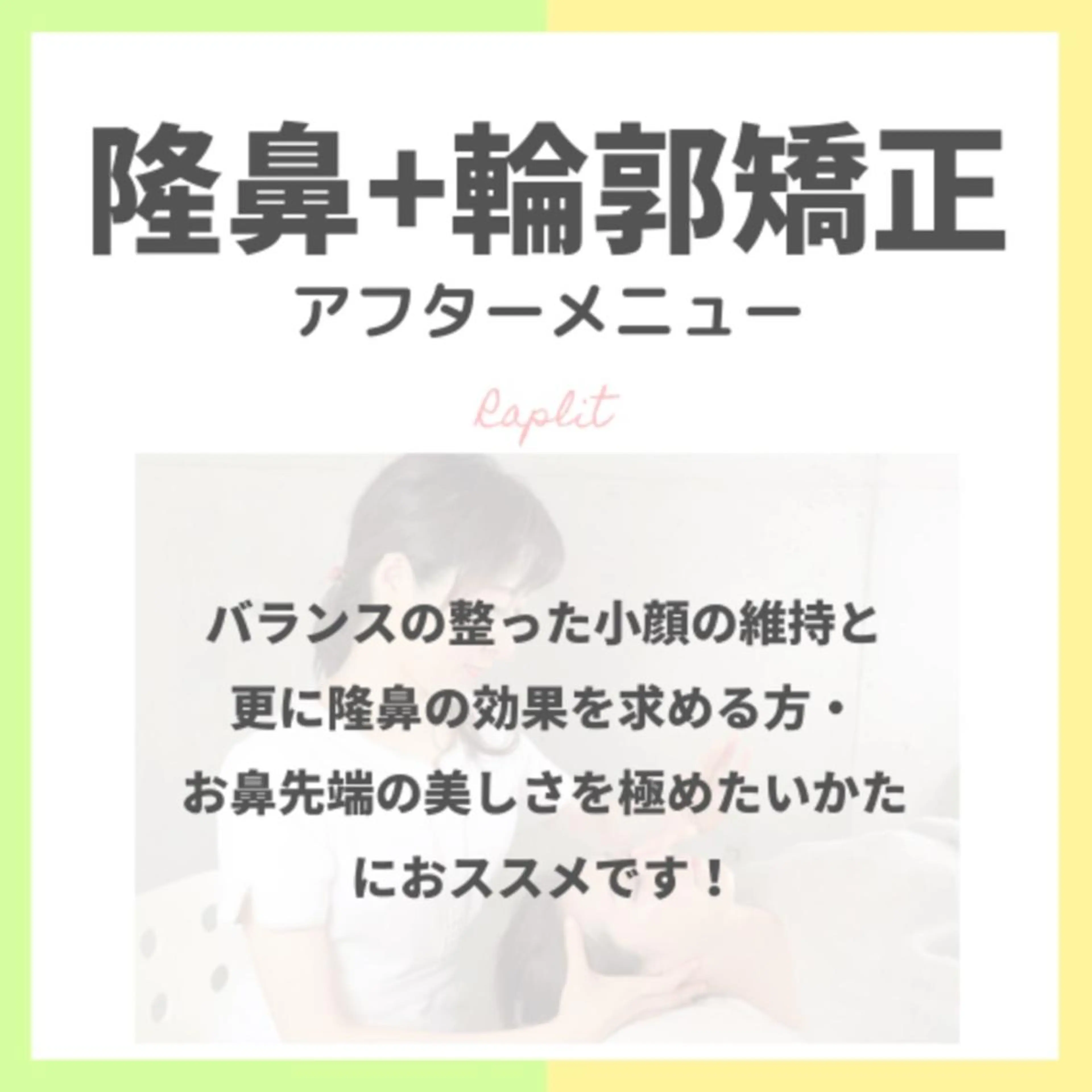 エステ ✨隆鼻矯正✨ 田村のエステ・リラクイメージ