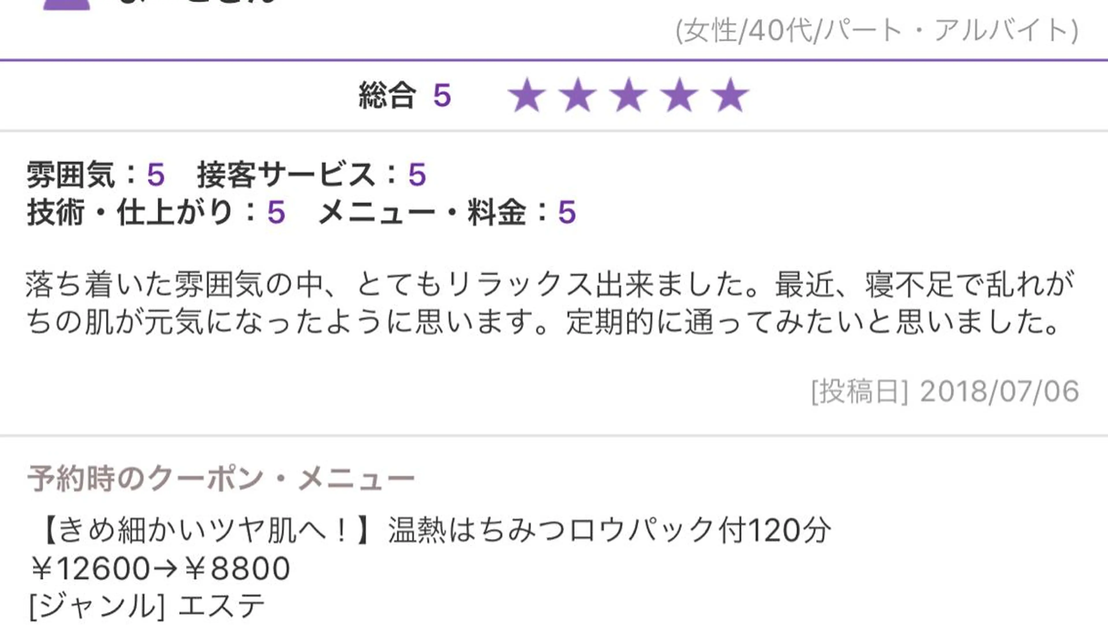 ニキビ跡専門サロン Ａｉｎａのエステ・リラクイメージ