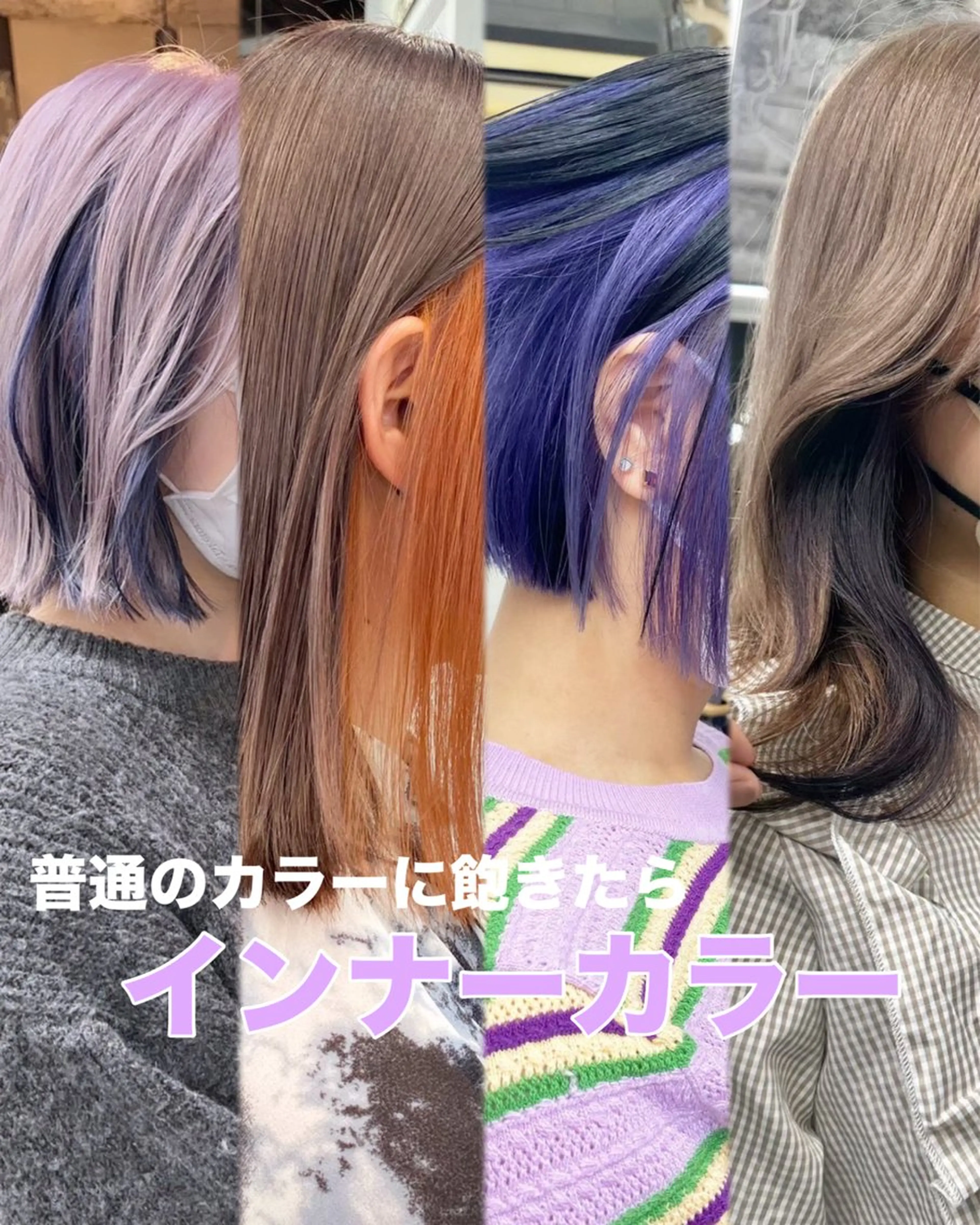 【ブリーチ込みデザインカラー✨】インナーカラー＋うる艶トリートメントの写真