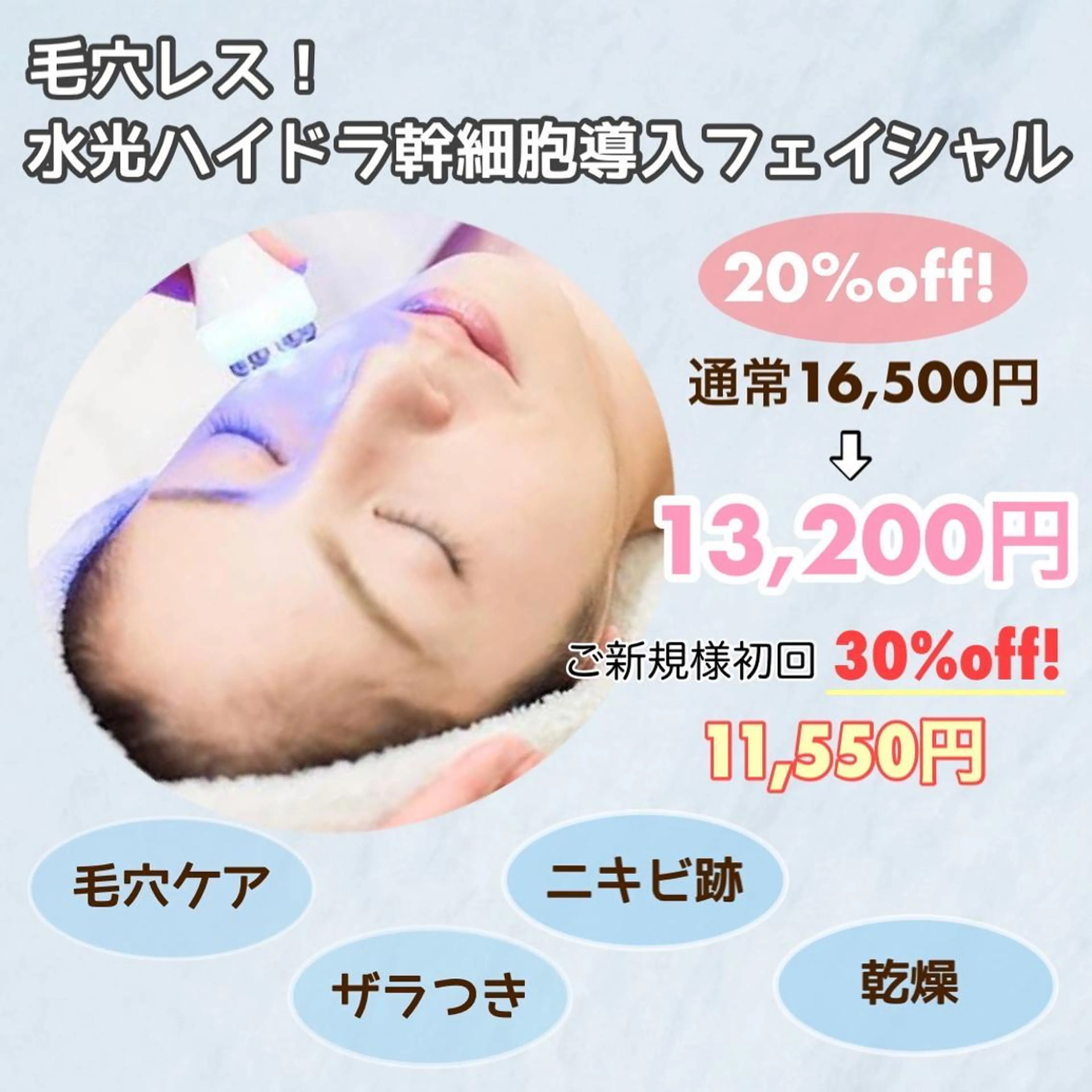 エステ フェイシャル専門 肌質改善/プランスのエステ・リラクイメージ