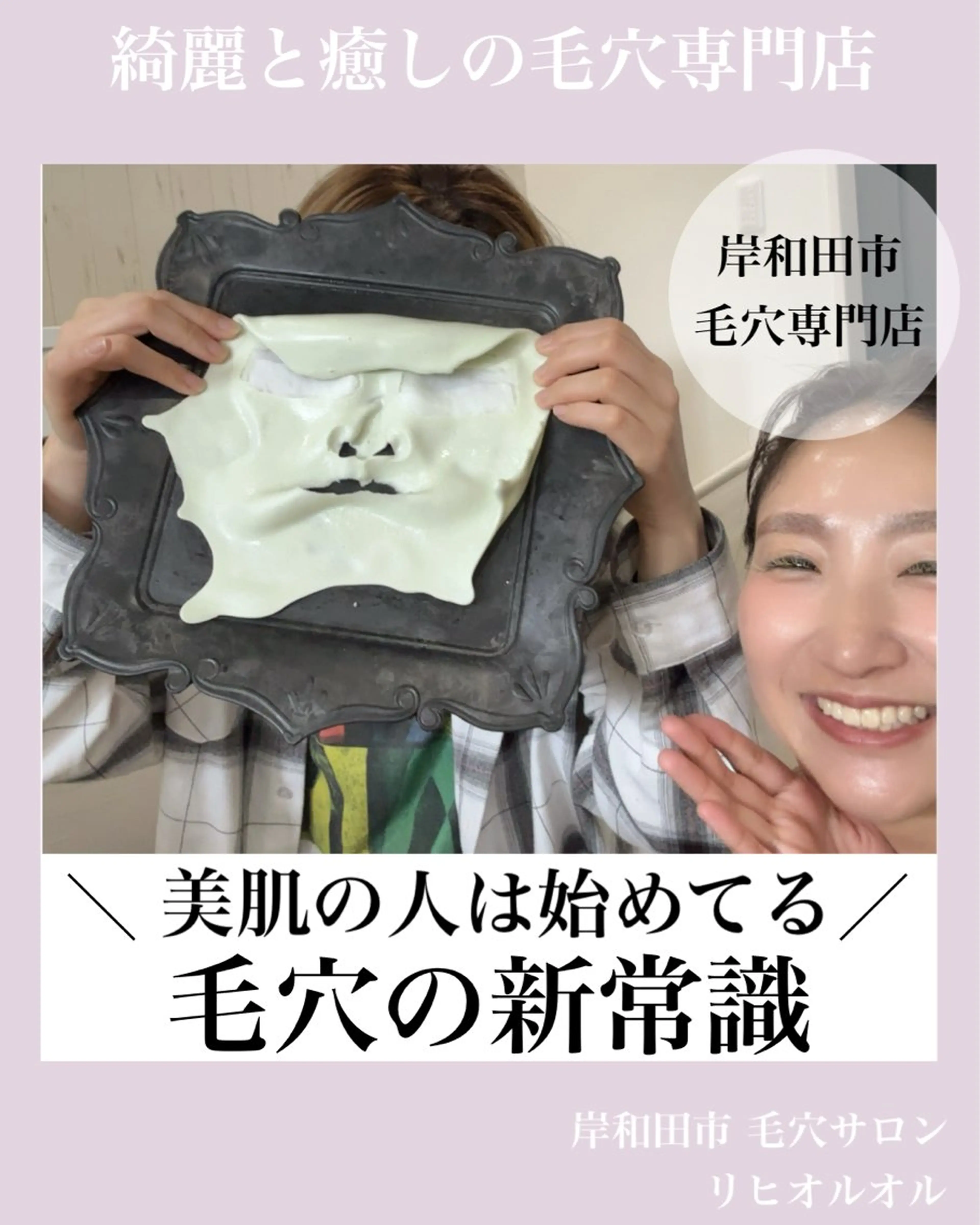 毛穴汚れ改善専門店/ 岸和田/リヒオルオルのエステ・リラクイメージ