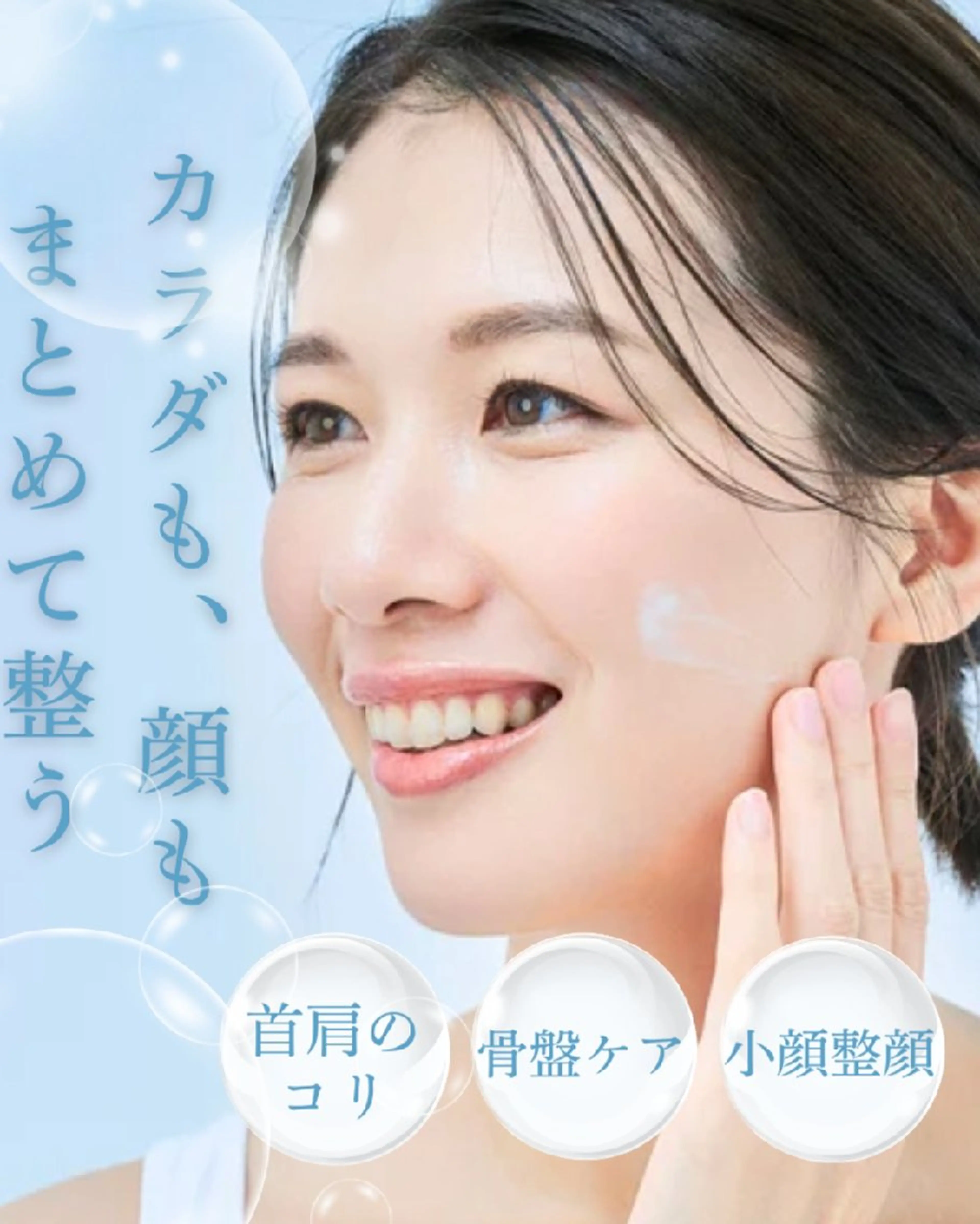 【1番人気】肩回り付き骨盤ケア&小顔整顏フルコース☆フランキンセンスの小瓶付の写真