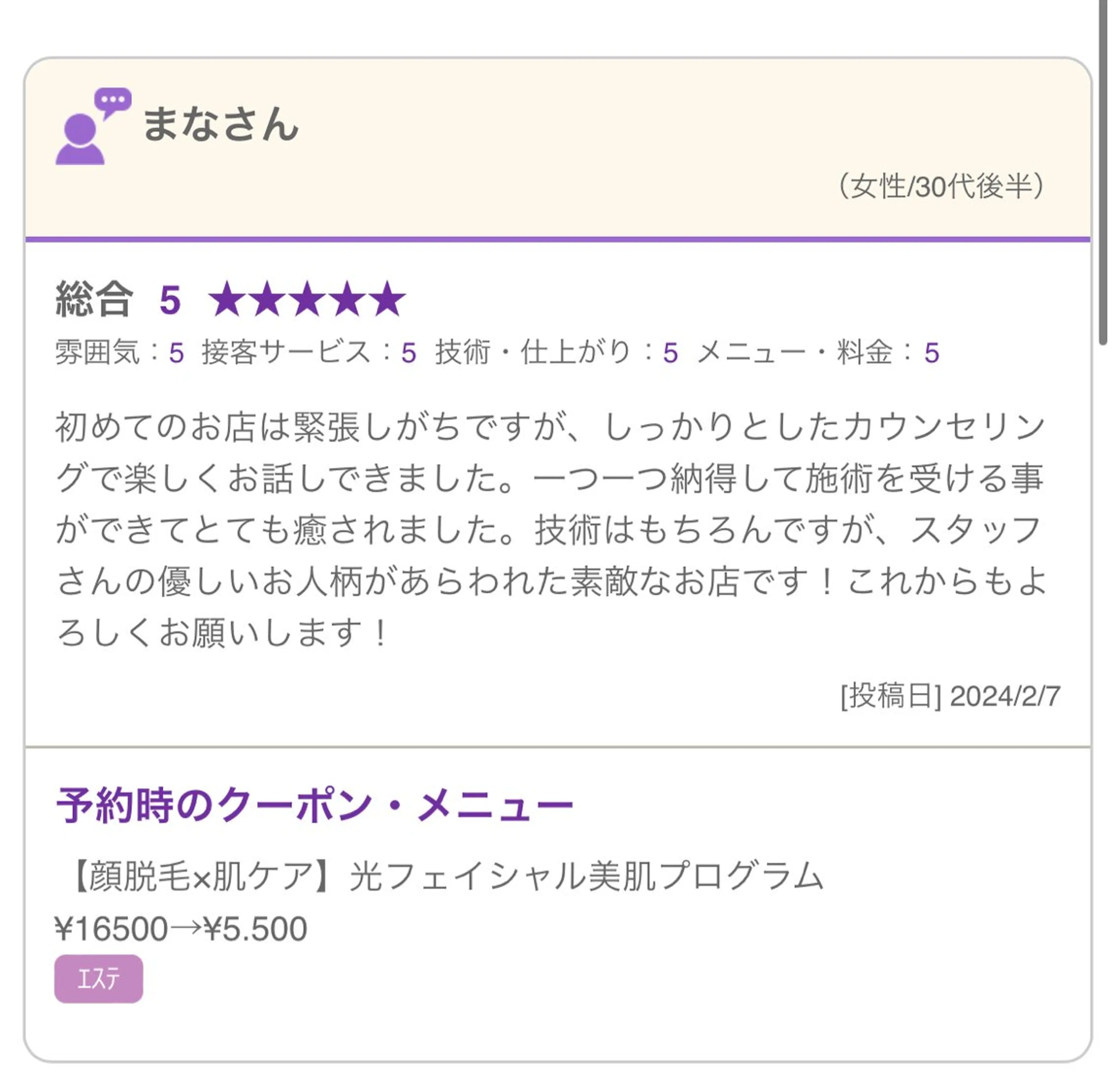 エステ private salon Rii'f.所属・private sa lon Rii'f.のエステ・リラクイメージ