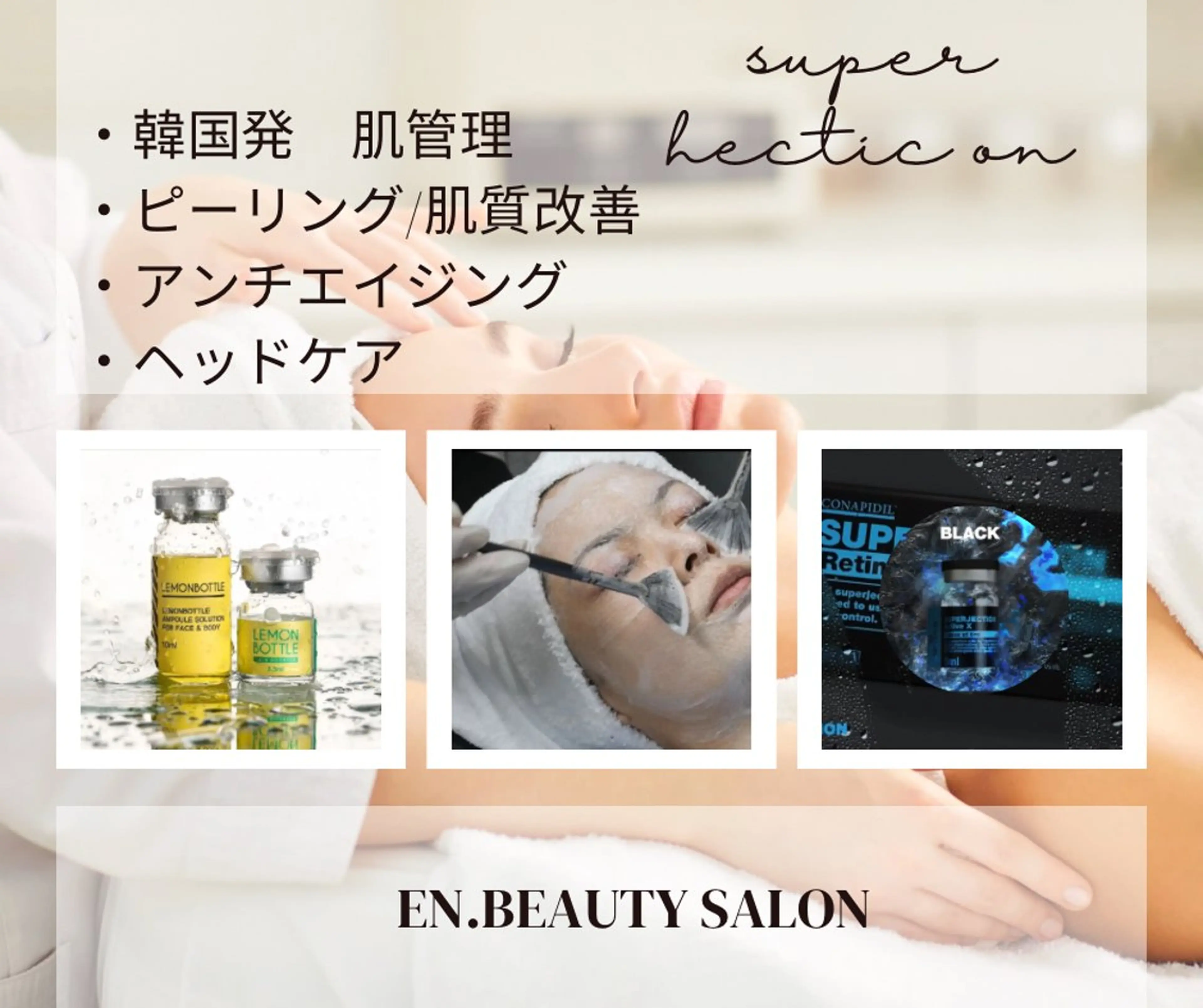 En. facial &body【エンドット】所属・En. ENAのエステ・リラクイメージ
