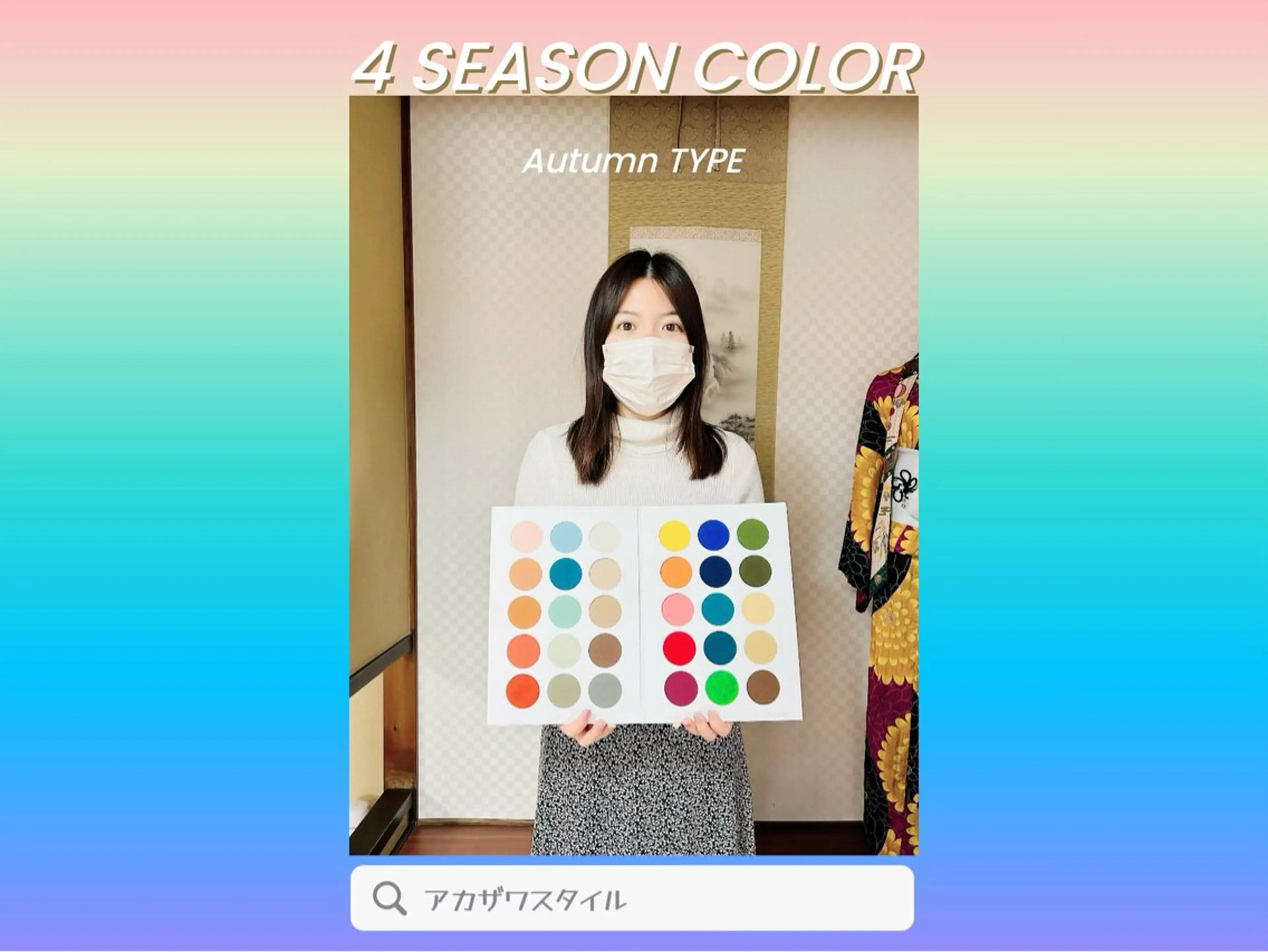 パーソナルカラー診断 長野･松本 顔タイプ パーソナルカラー骨格のその他イメージ