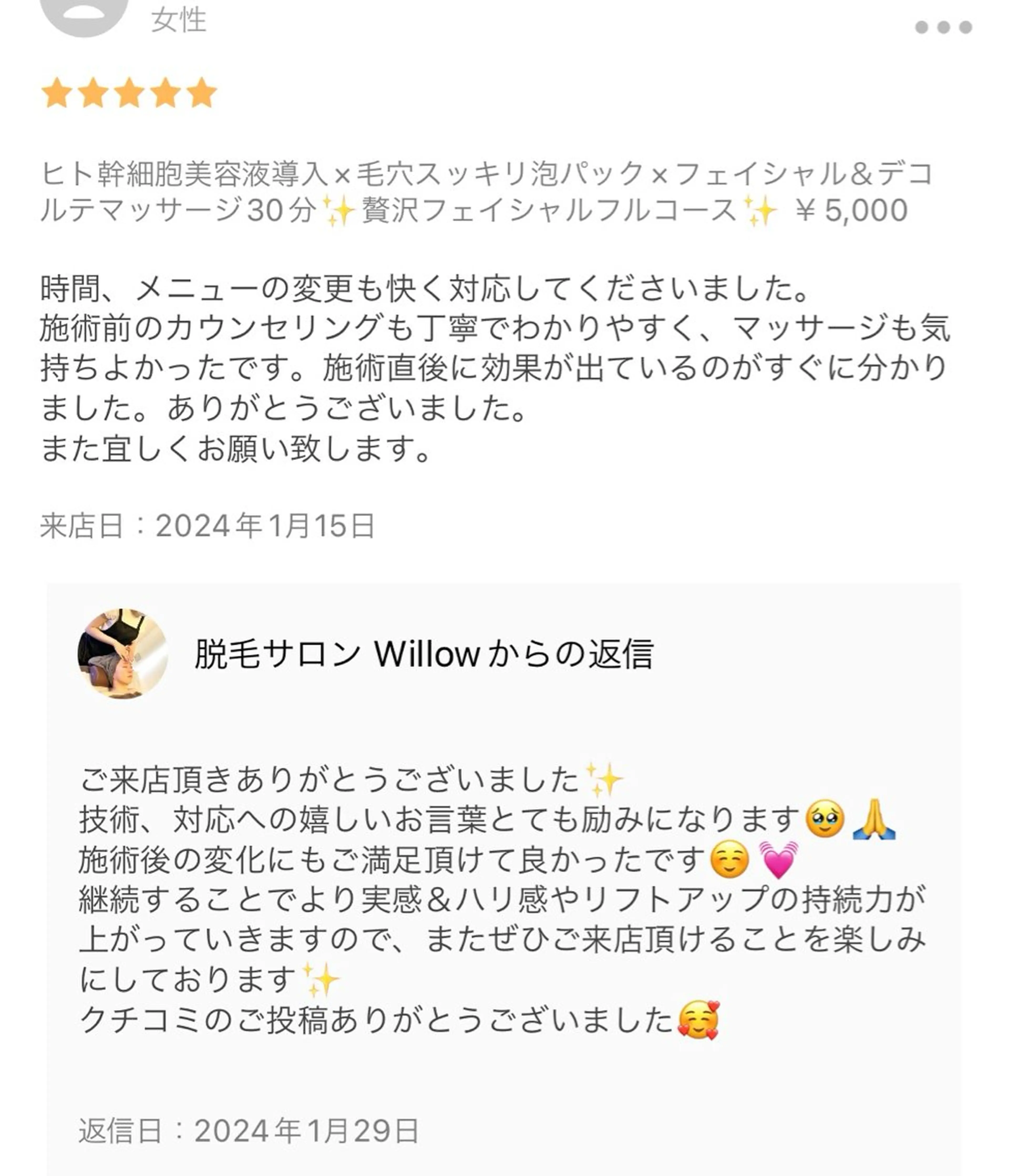 脱毛サロンWillow所属・脱毛サロン Willow/宮島のエステ・リラクイメージ