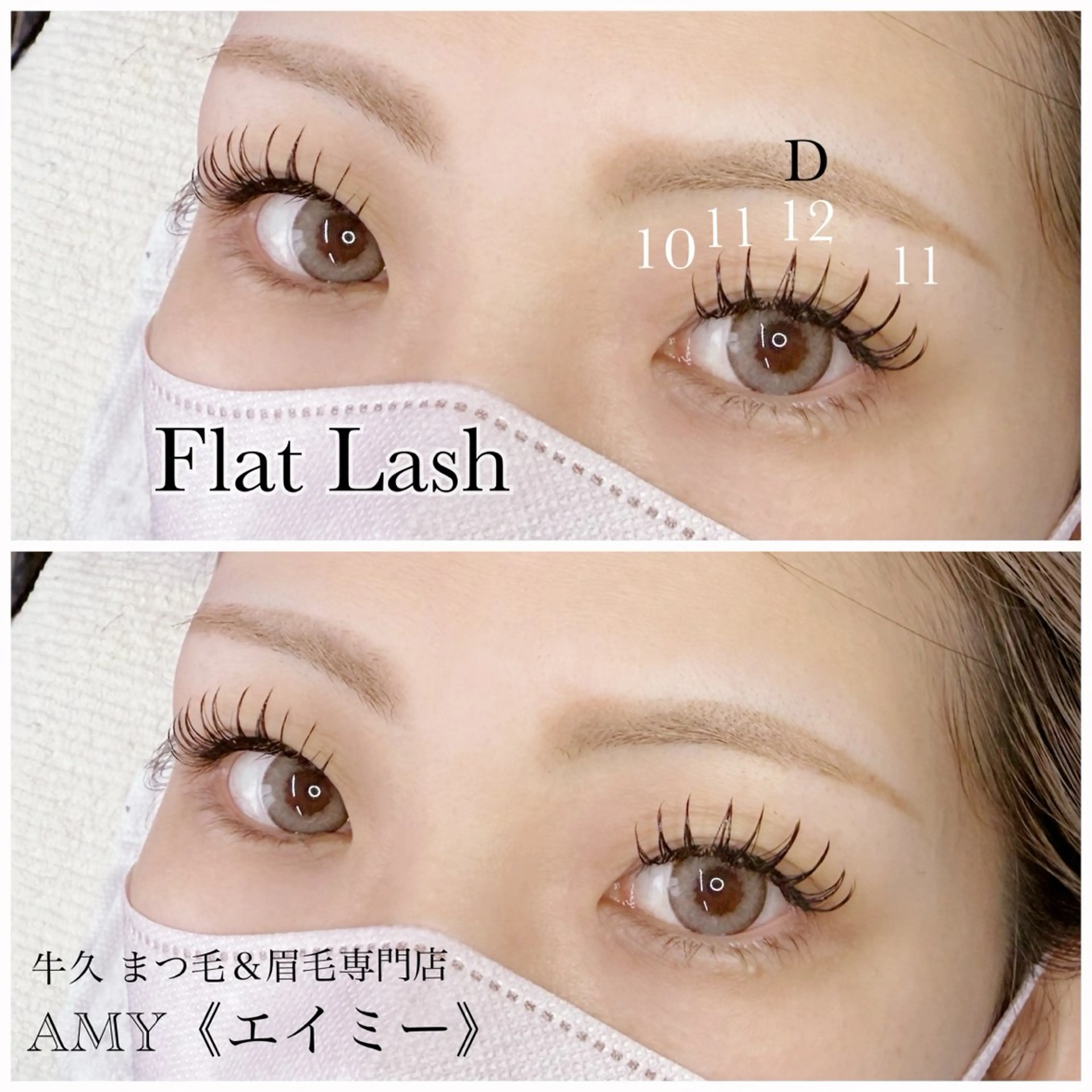 マツエク・マツパ 付け放題 Dカール フラットラッシュ マツエク AMY所属・AMY まつ毛＆眉毛専門店のマツエク・マツパデザイン