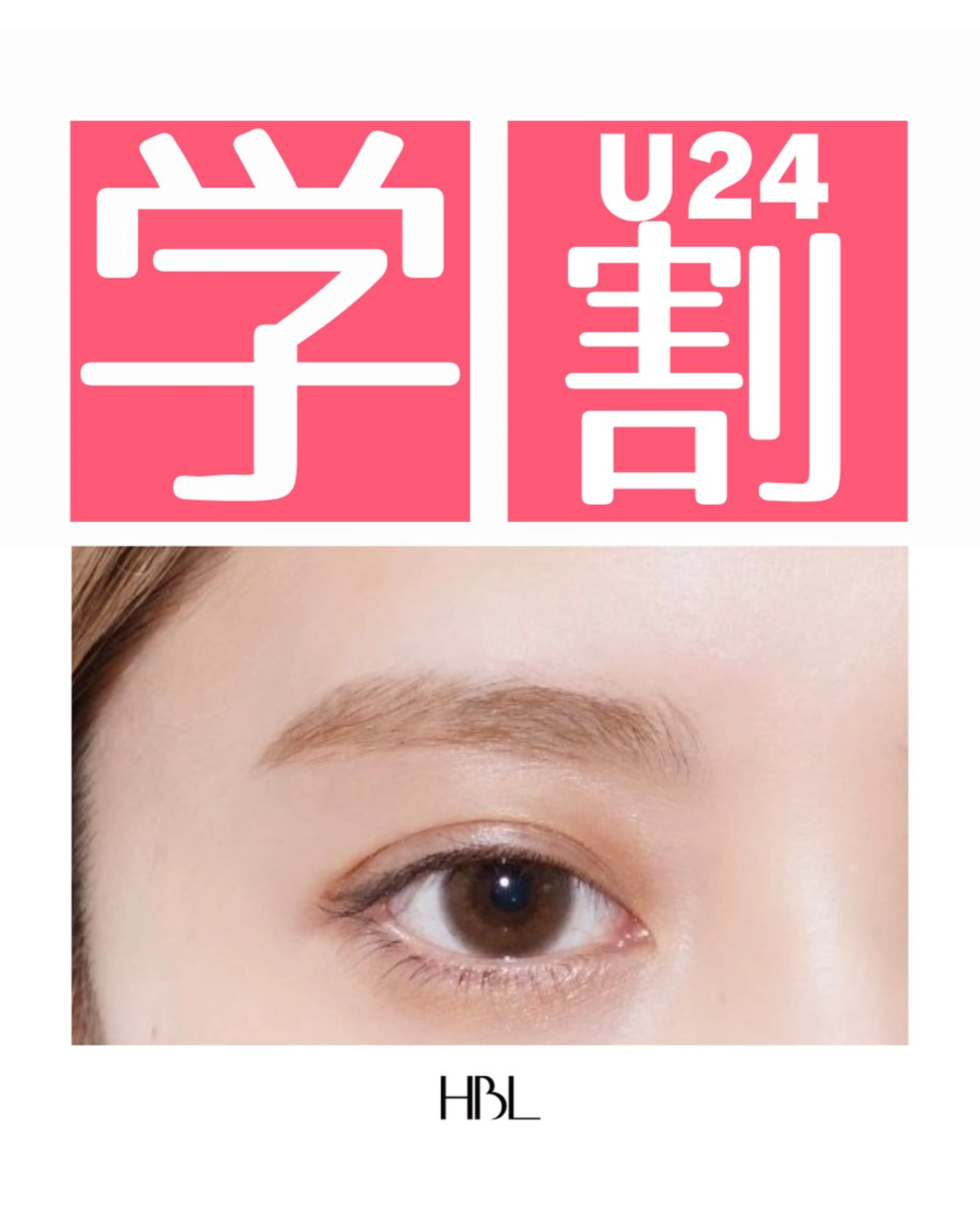 👩‍🎓U24ミニモ学割👩‍🎓⚜️HBL認定サロン⚜️ハリウッドブロウリフト(WAX脱毛込み)現金決済のみの写真