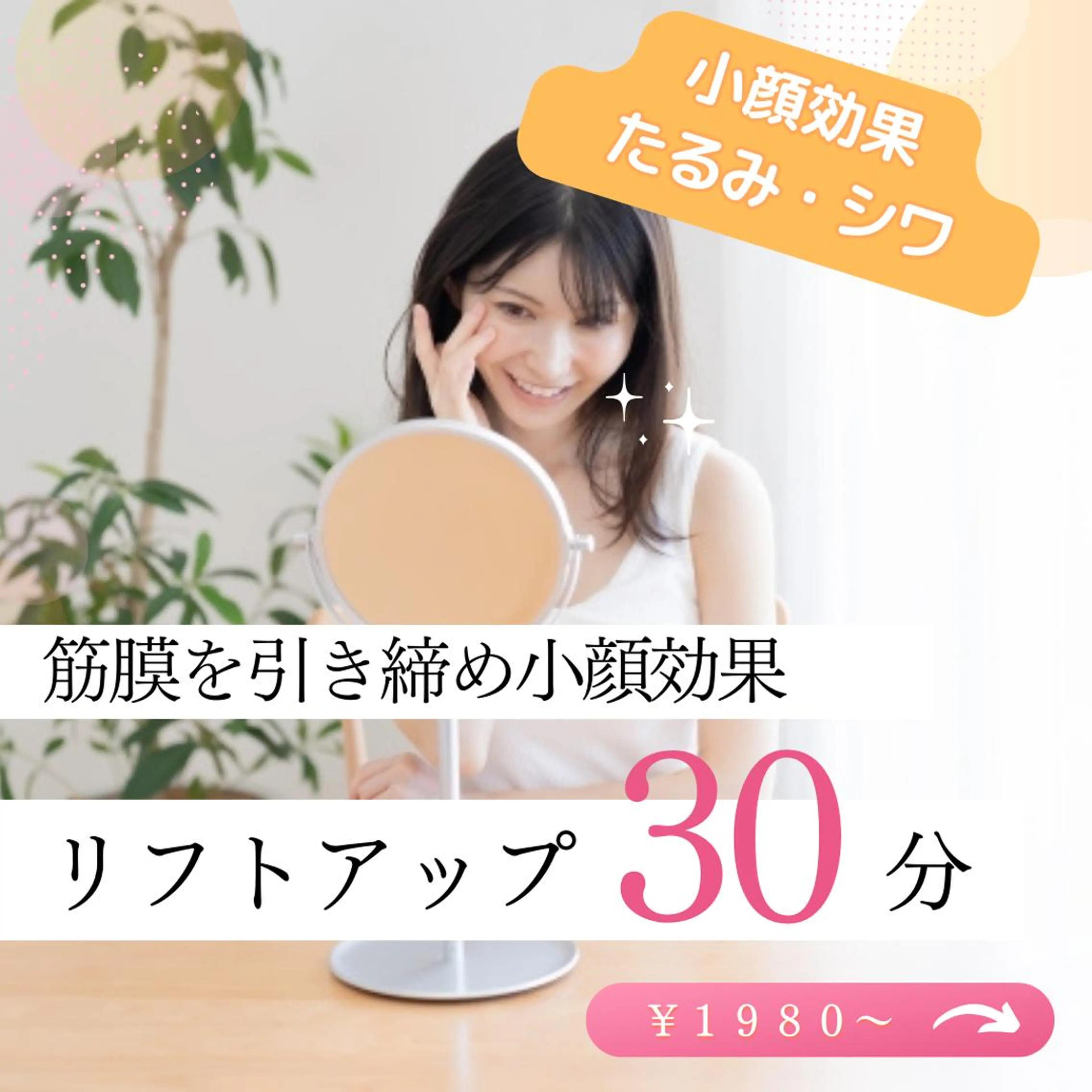 【セルフリフトアップ】✨筋膜引き締めで小顔効果コース✨30分の写真