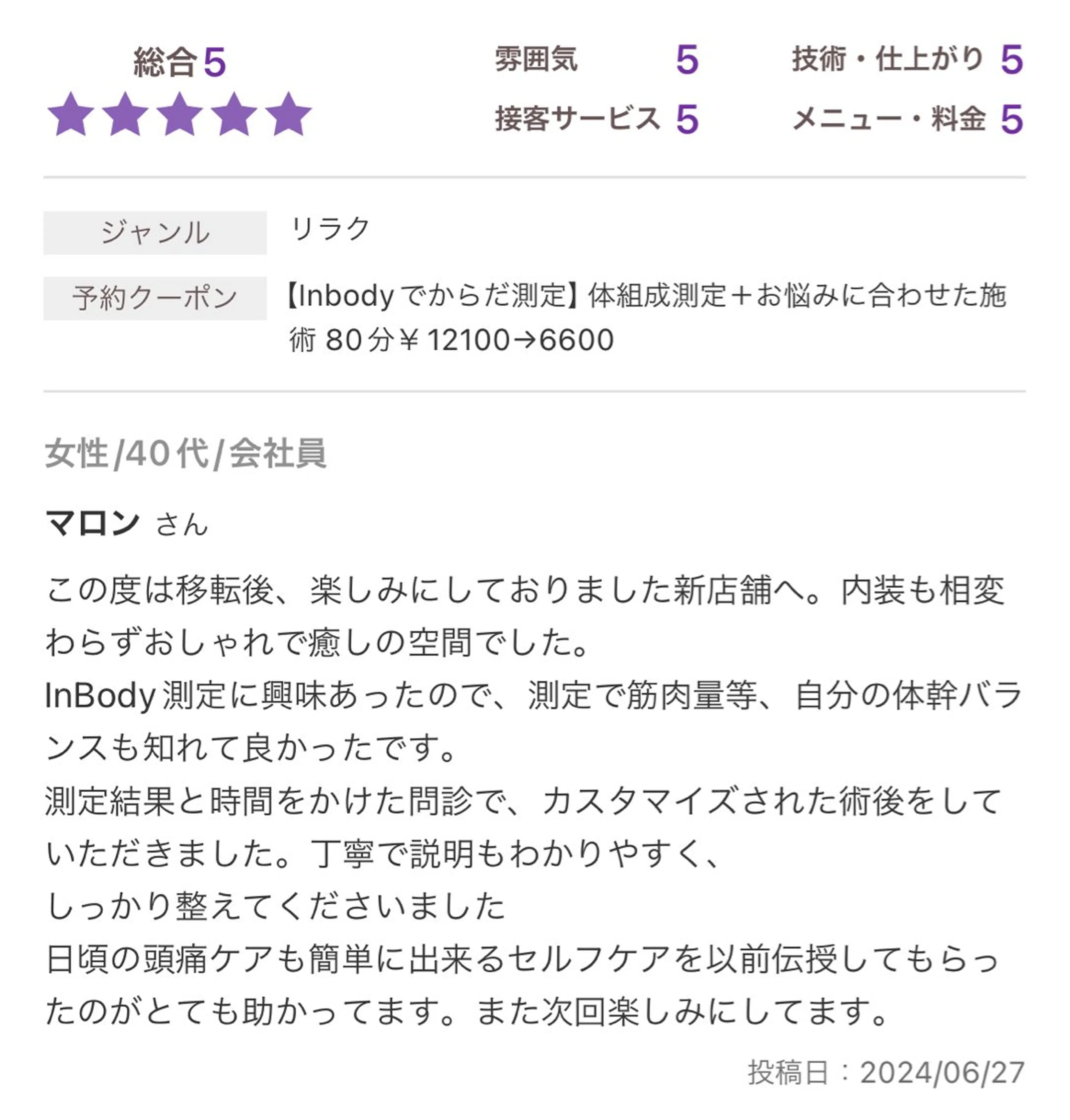 Re±body所属・長町南　整体・ ヘッドスパ/おおがらのエステ・リラクイメージ