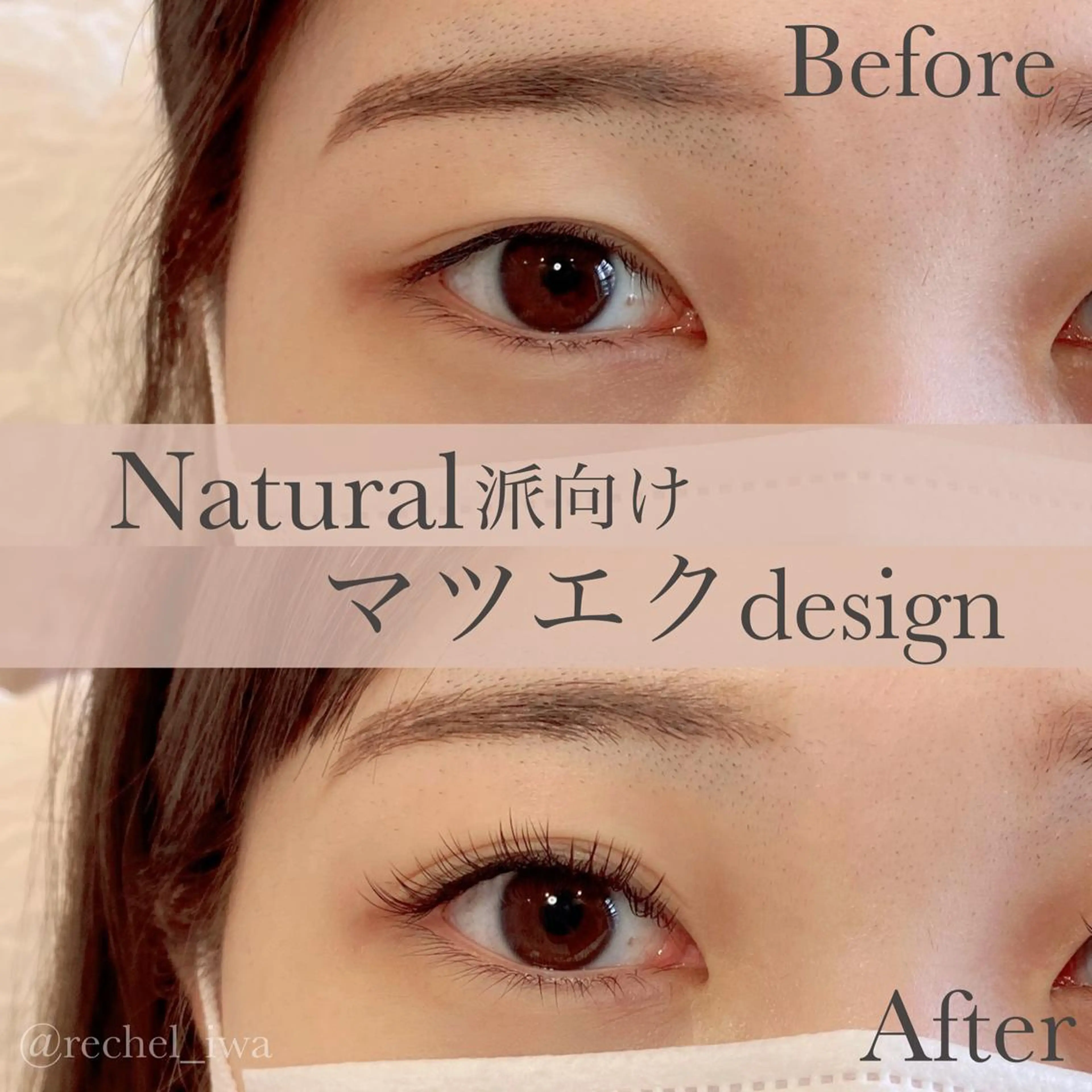 マツエク・マツパ ジャパンアイリストカレッジ天王寺校所属・岩野 夢加のマツエク・マツパデザイン