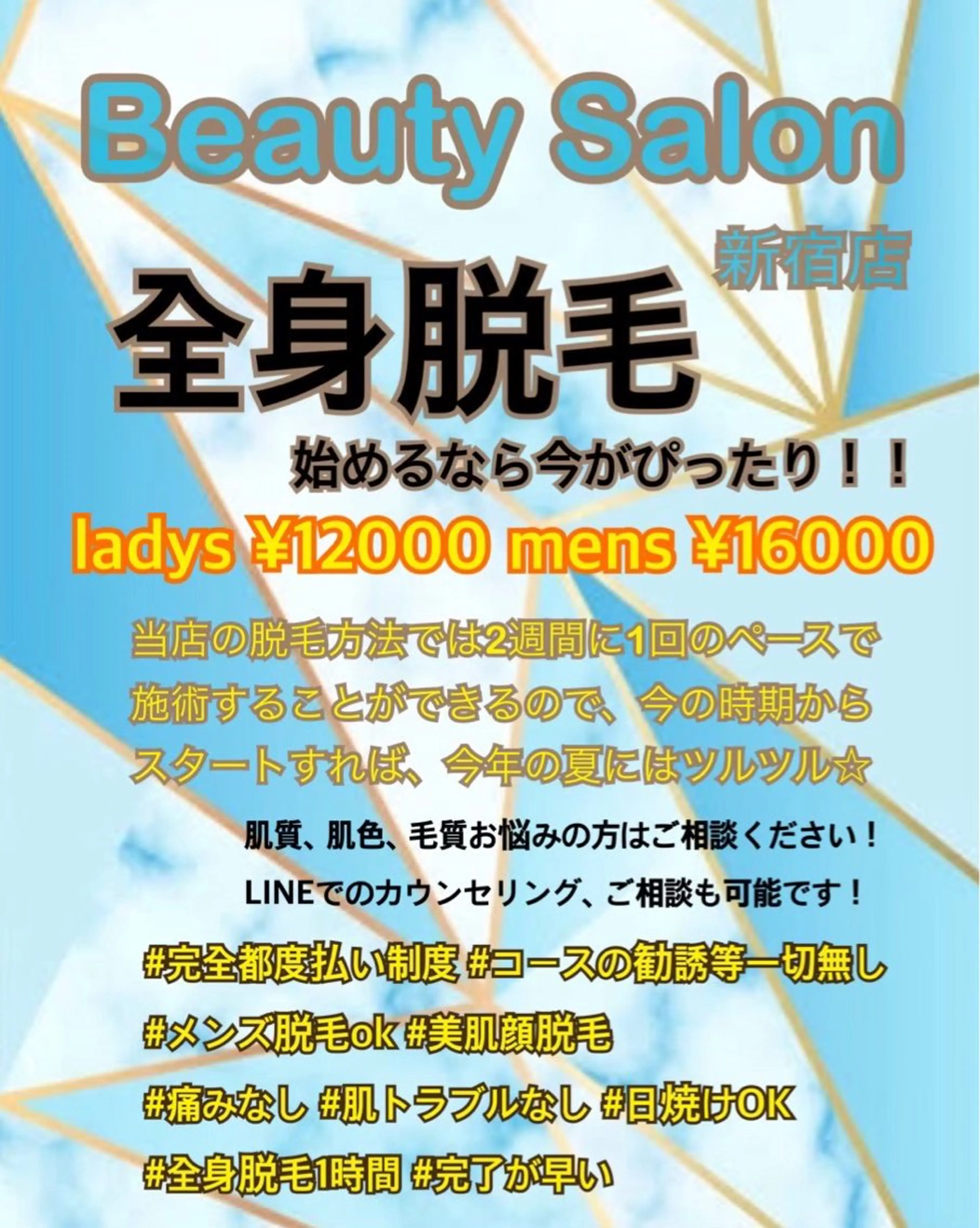 メンズ 脱毛🌈Beauty Salon新宿店のエステ・リラクイメージ