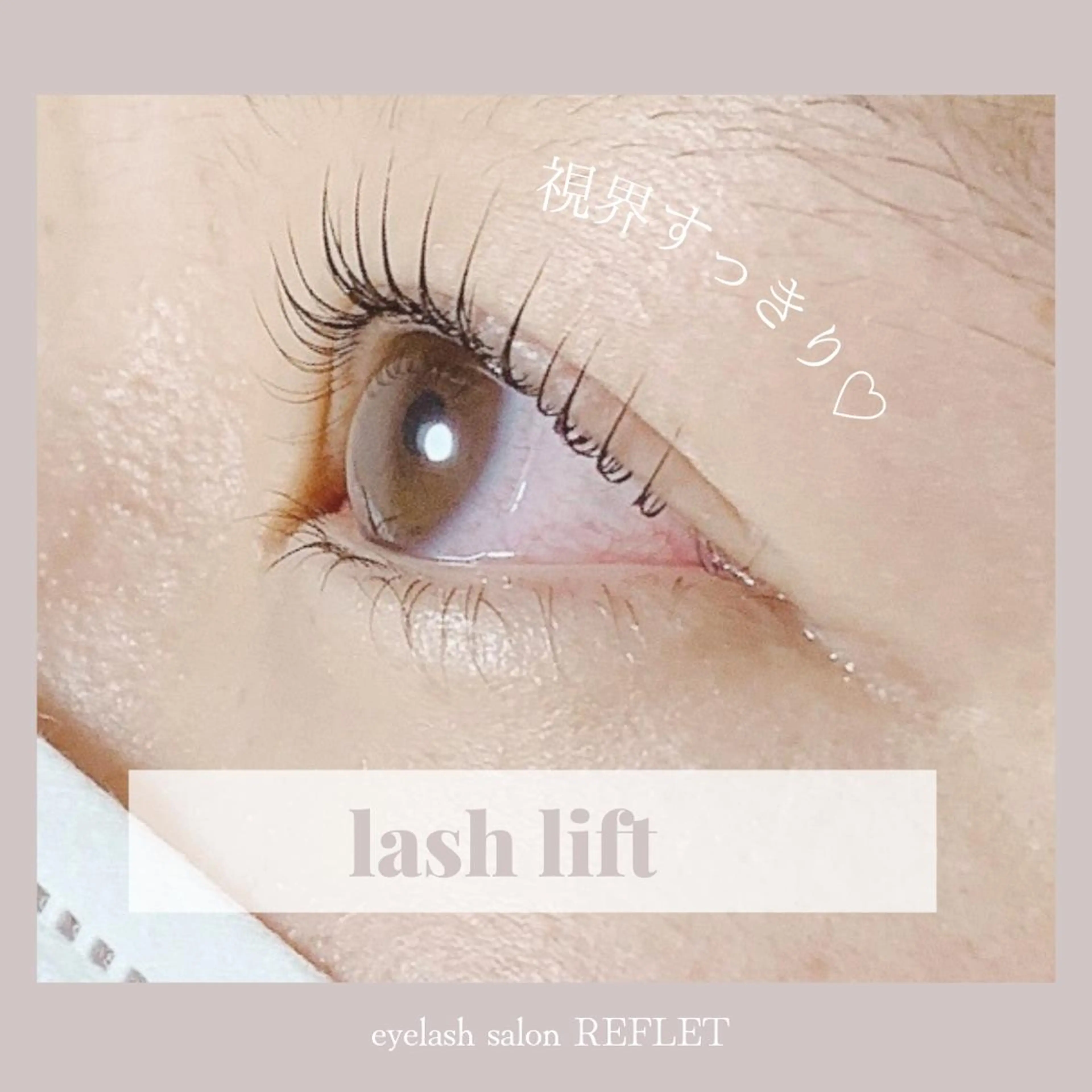 マツエク・マツパ REFLET ルフレのマツエク・マツパデザイン