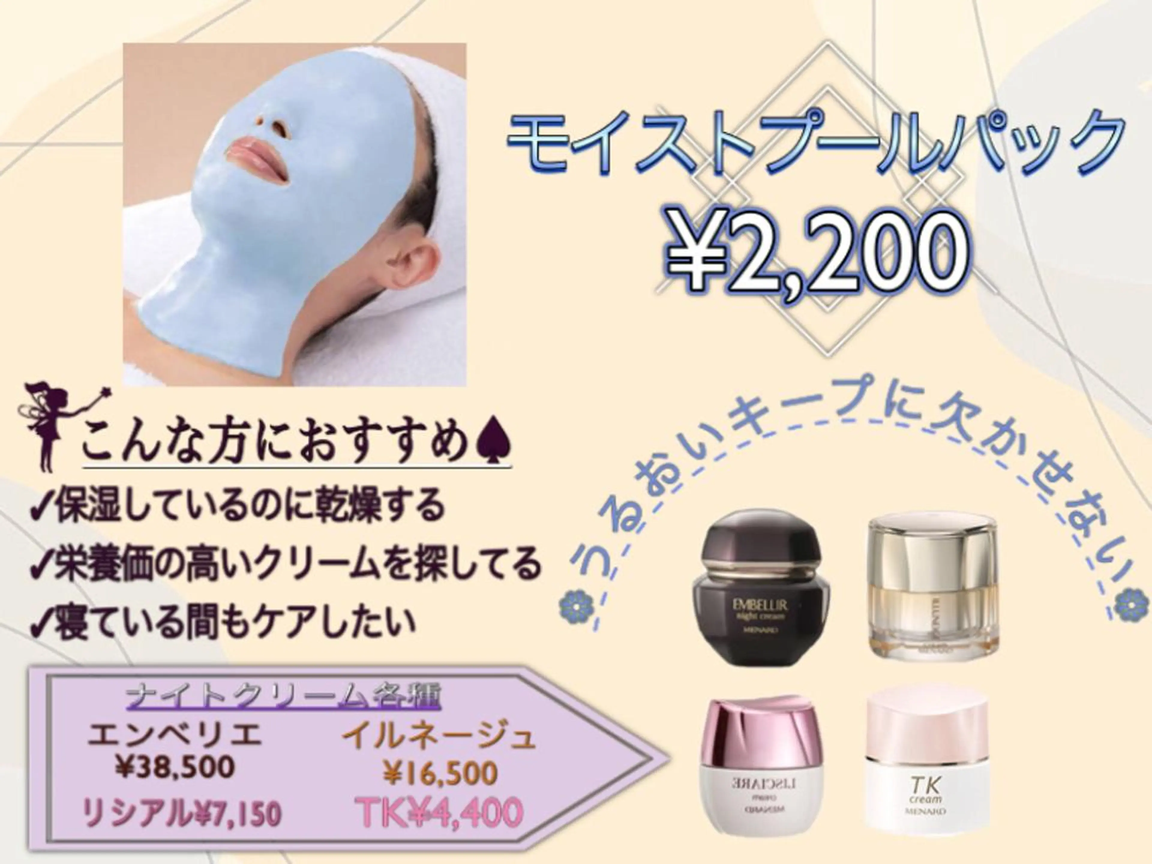 フェイシャル専門店 MENARD伊勢崎のエステ・リラクイメージ