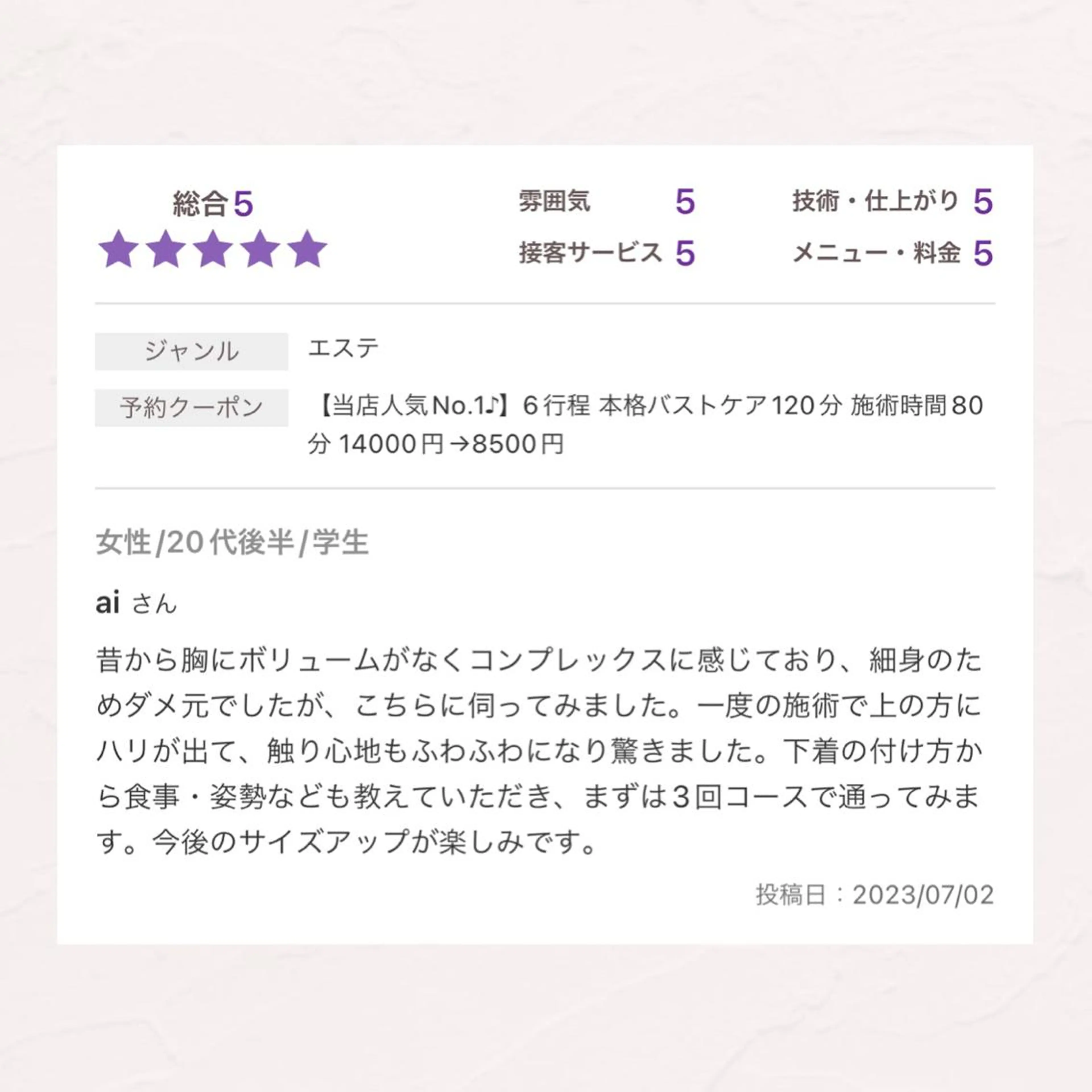 バスト専門Kiana 風のエステ・リラクイメージ